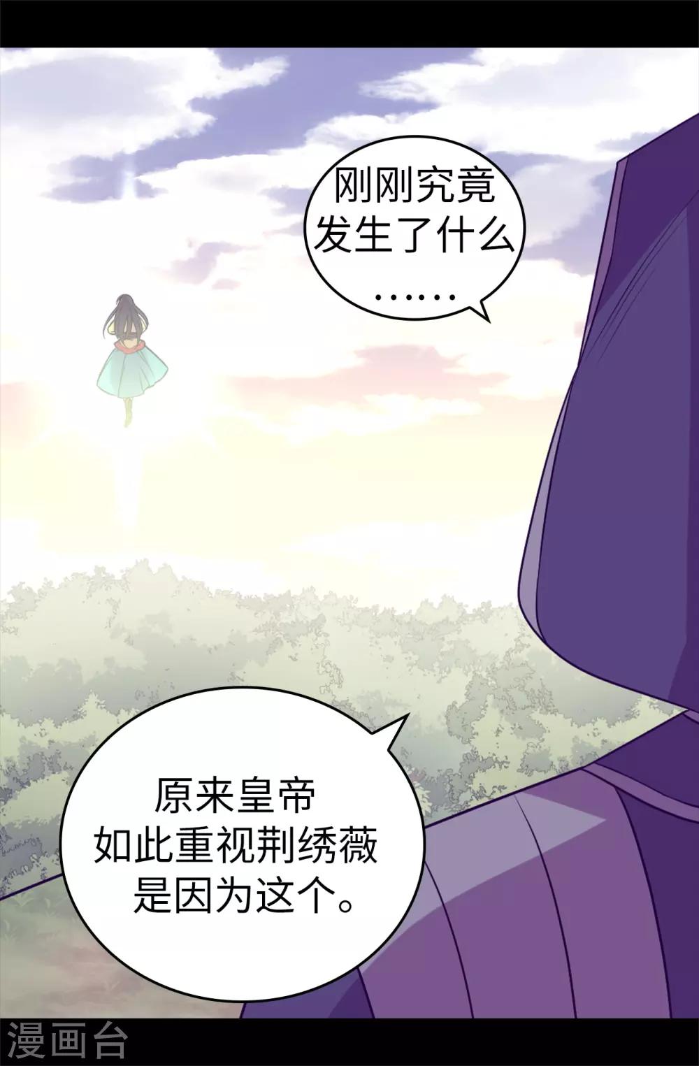 据说我是王的女儿漫画519漫画,第481话 战局扭转2图