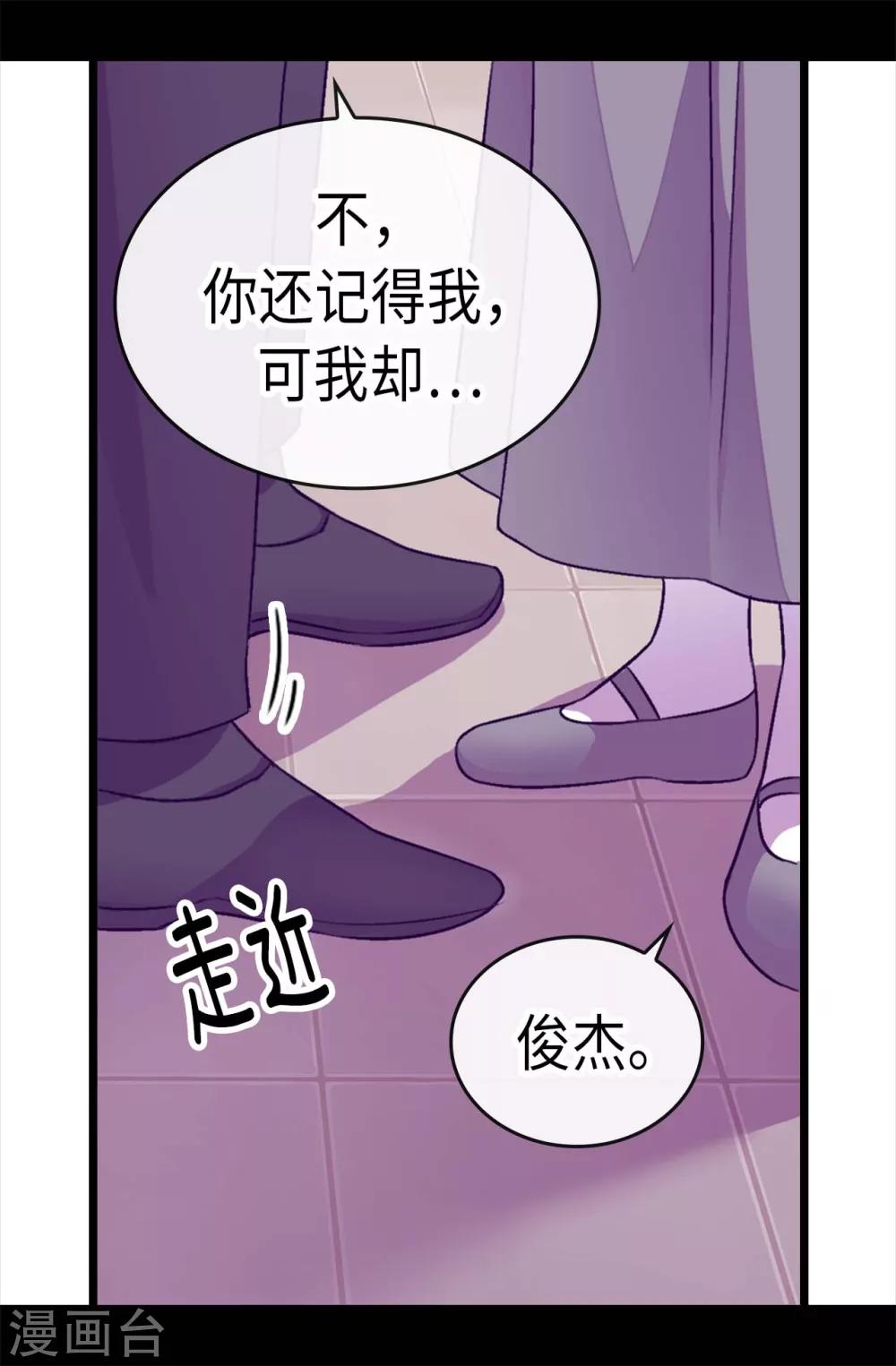 据说我是王的女儿漫画519漫画,第220话 回忆中断2图