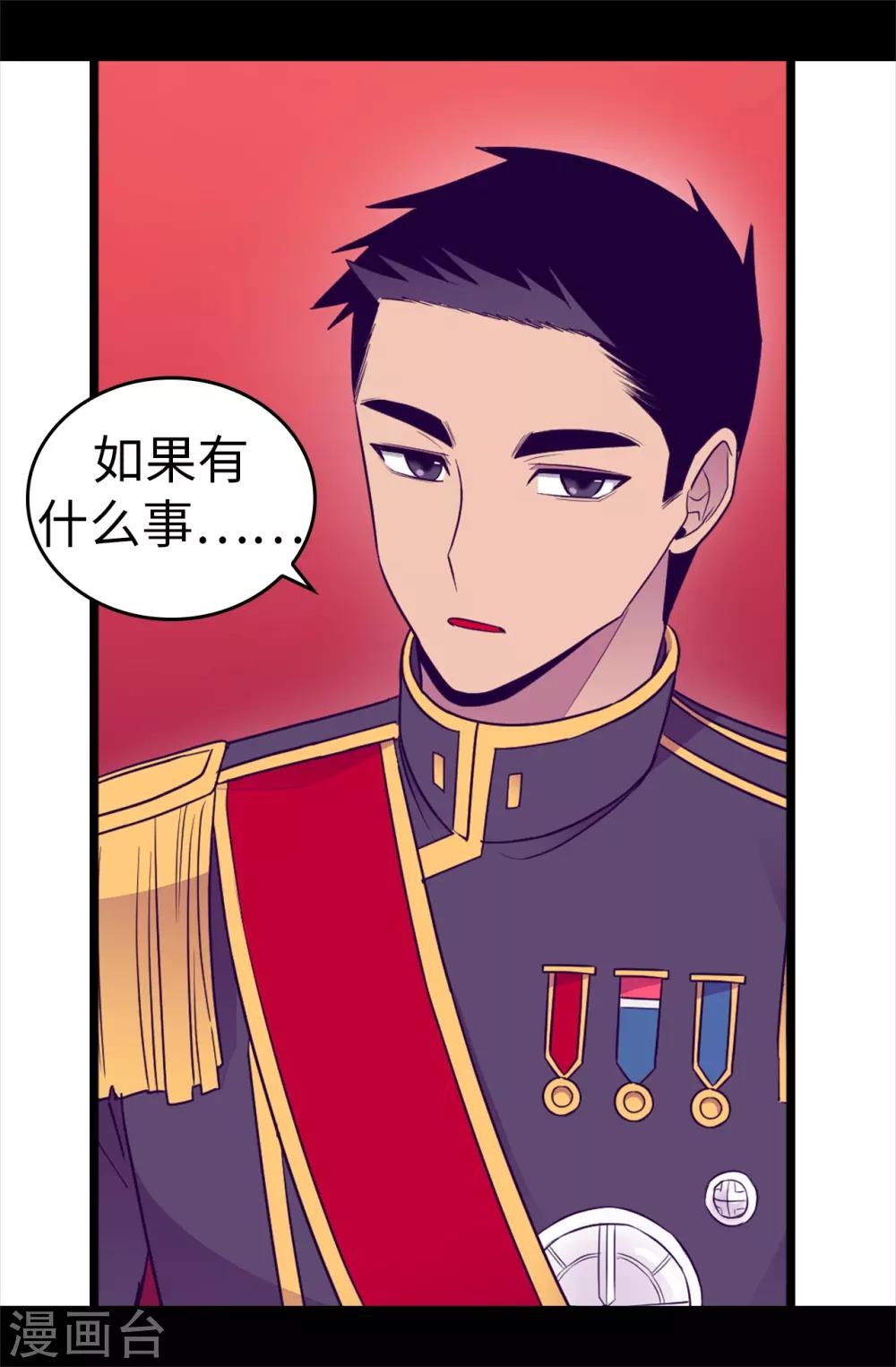 据说我是王的女儿漫画519漫画,第485话 大浑球的异常举动4图
