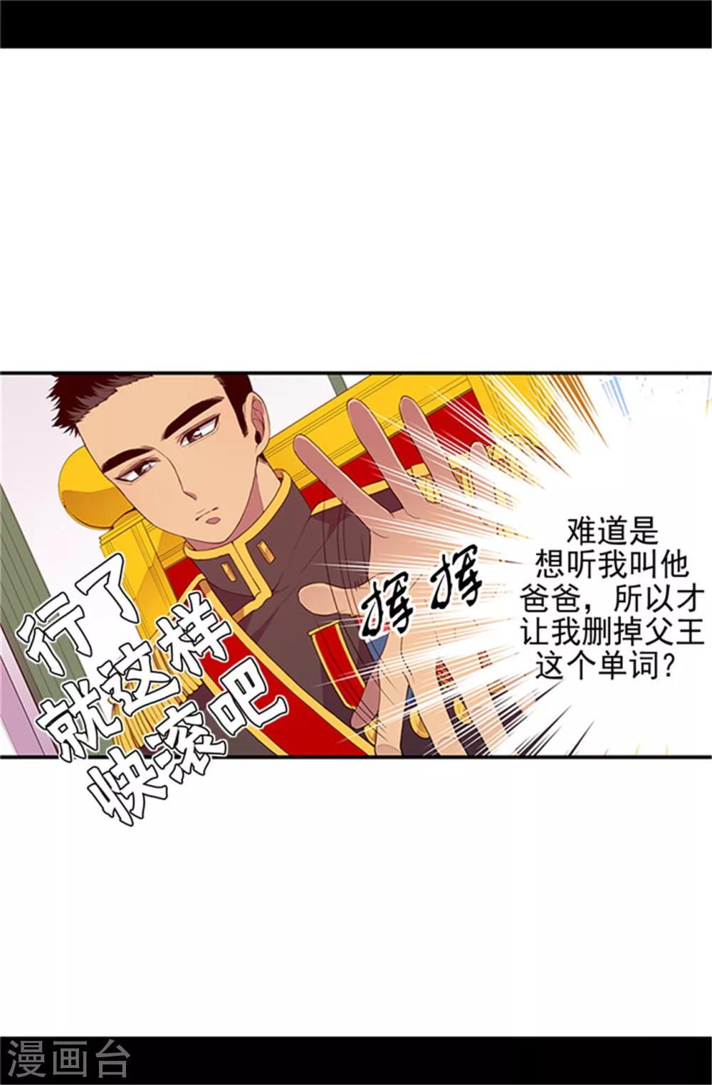 据说我是王的女儿漫画519漫画,第27话 最期待的日子5图
