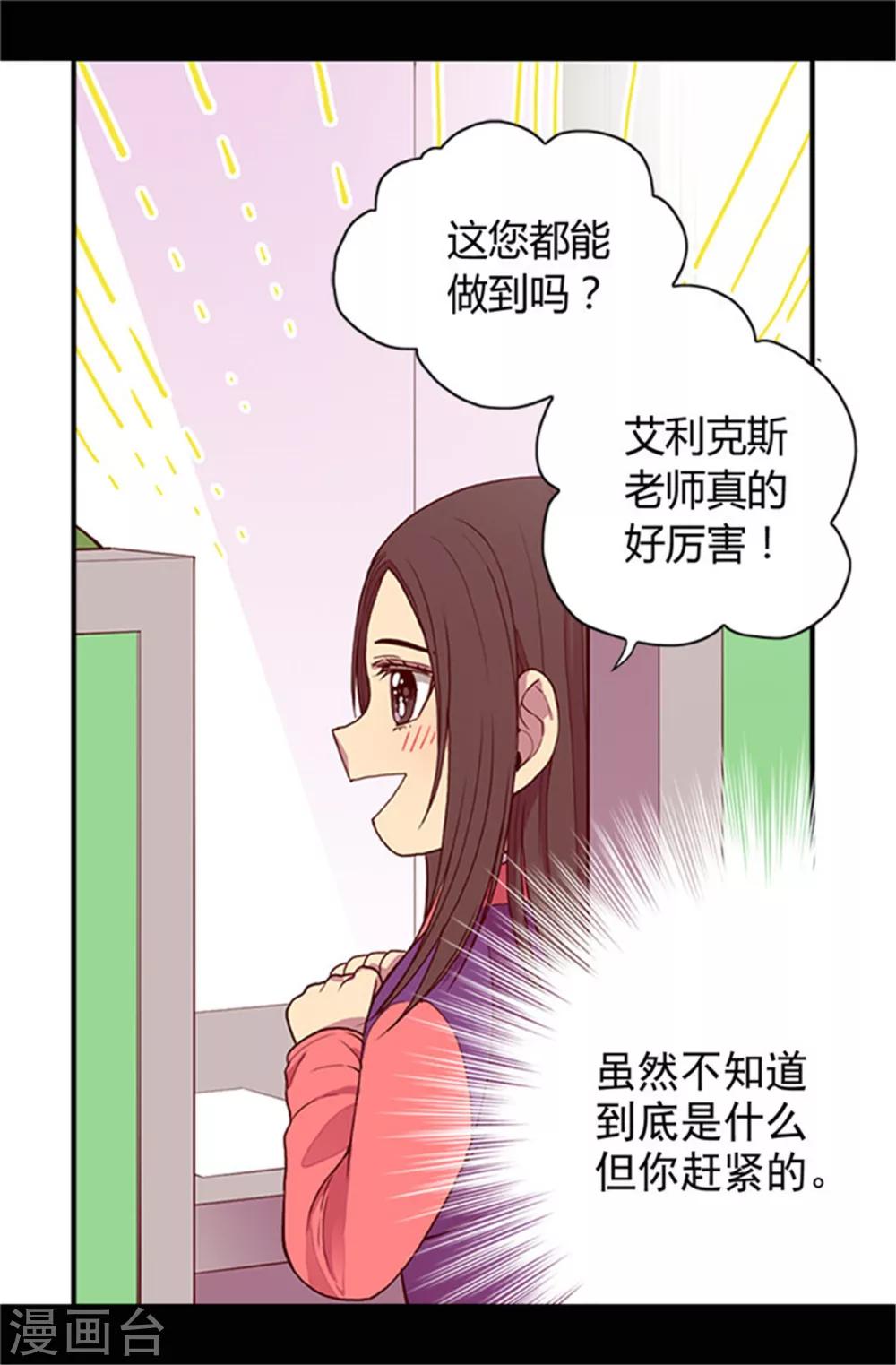 据说我是王的女儿漫画519漫画,第30话 信里的秘密5图