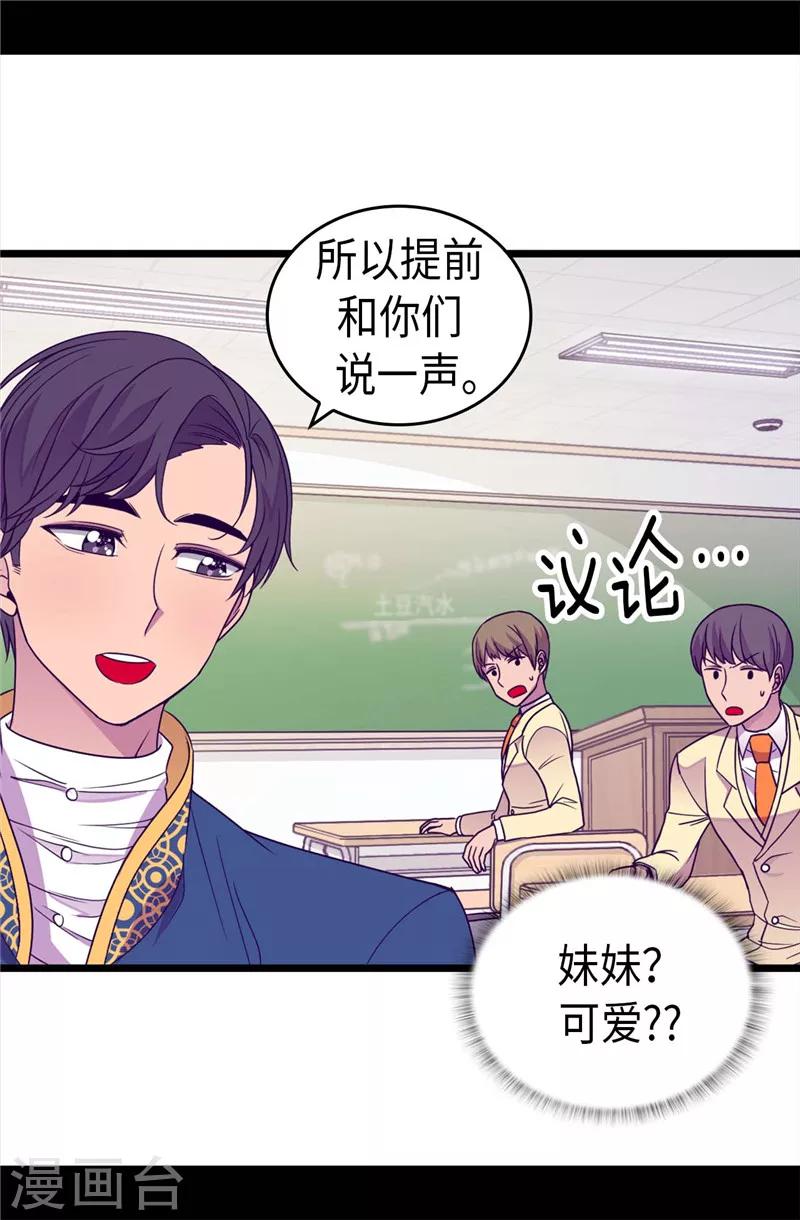 据说我是王的女儿漫画519漫画,第333话 可爱的妹妹4图