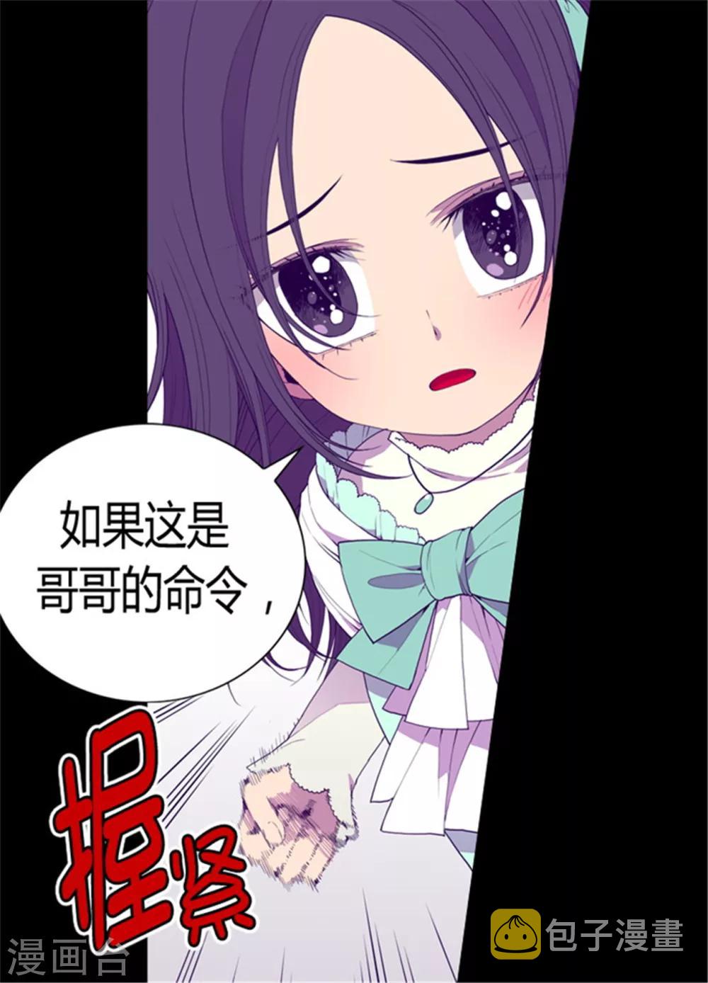 据说我是王的女儿漫画519漫画,第73话 吃我一拳！3图