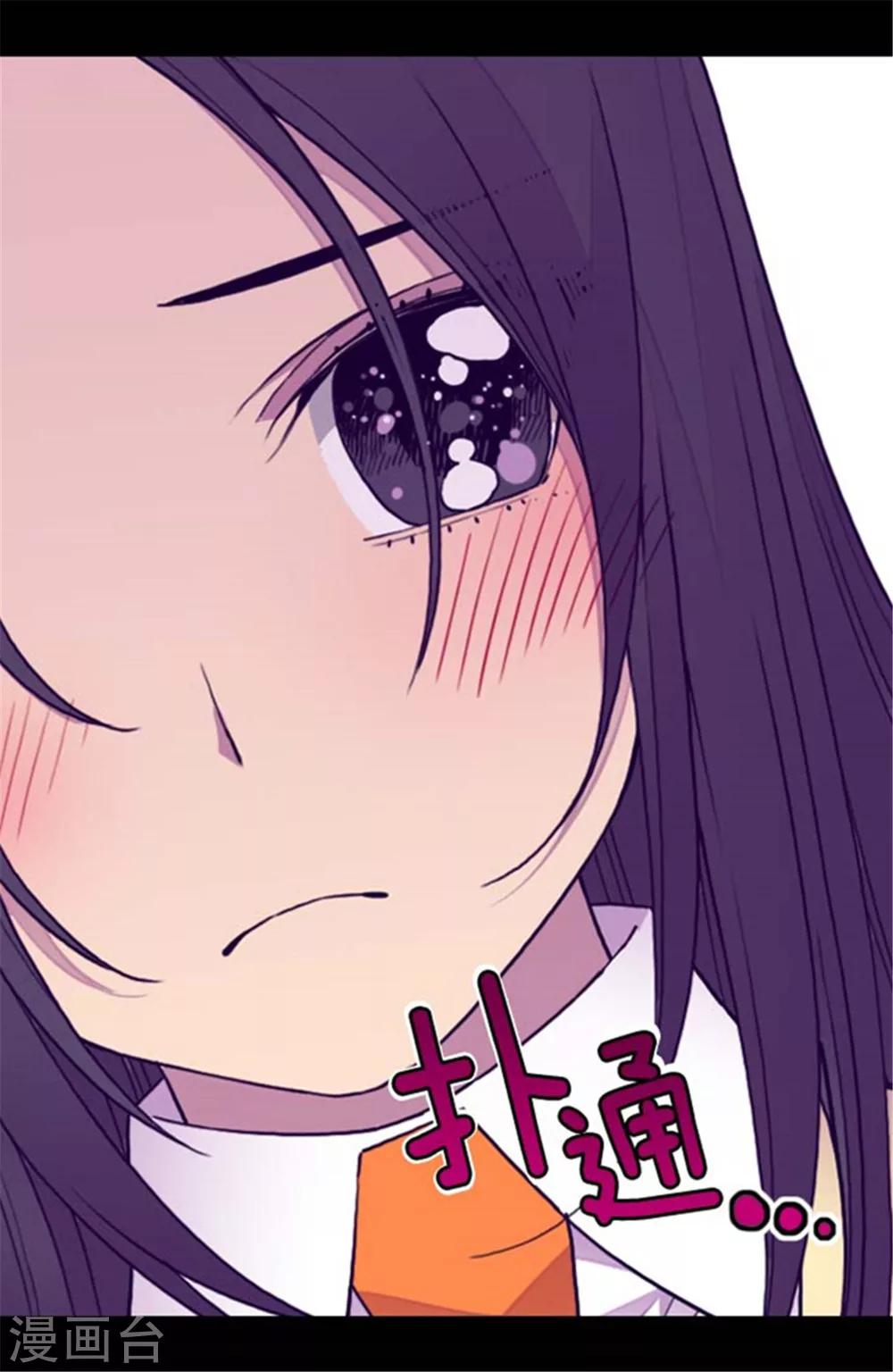 据说我是王的女儿漫画519漫画,第139话 我会征服你的！3图