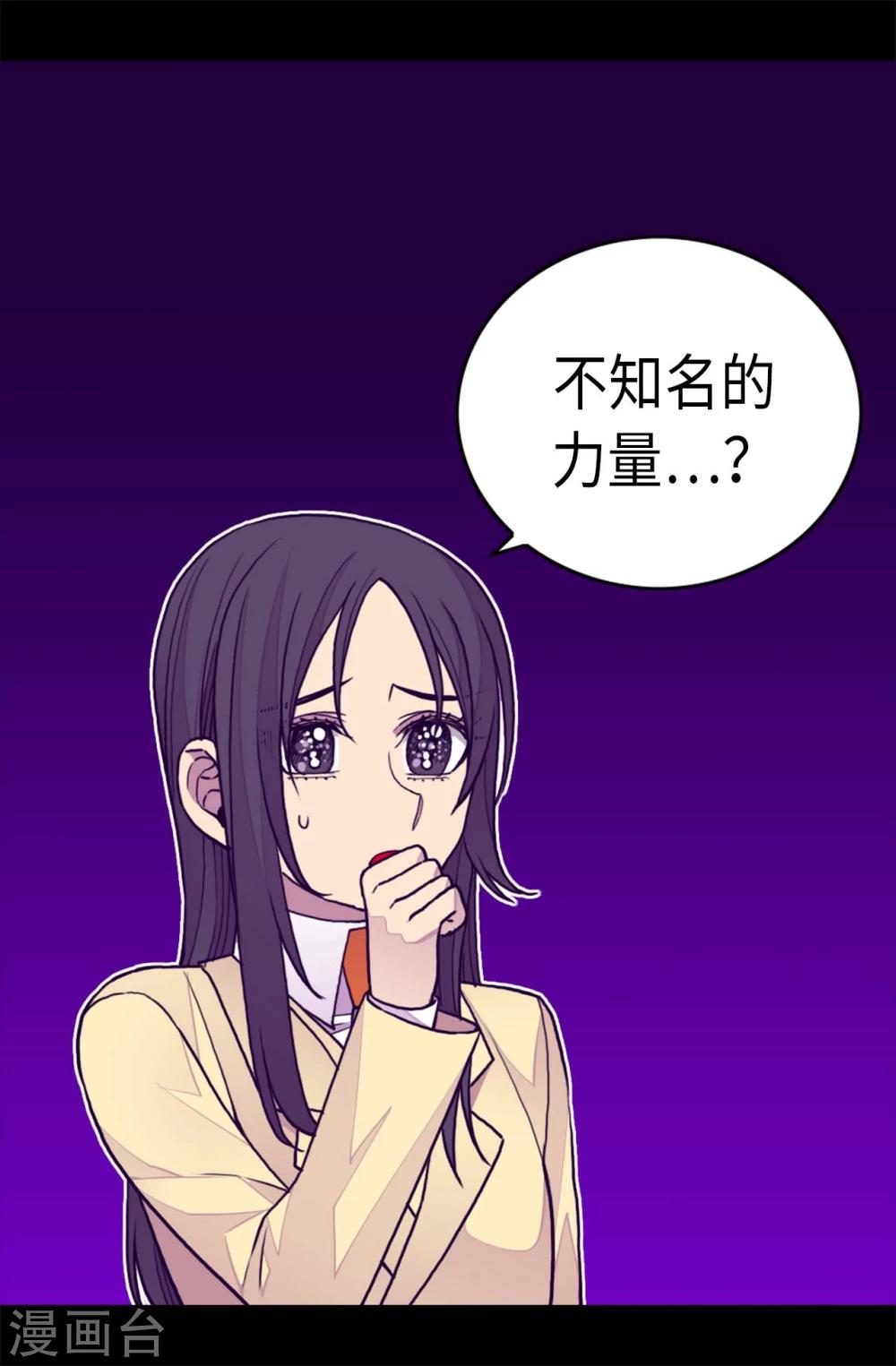 据说我是王的女儿漫画519漫画,第264话 被黑暗力量压制5图