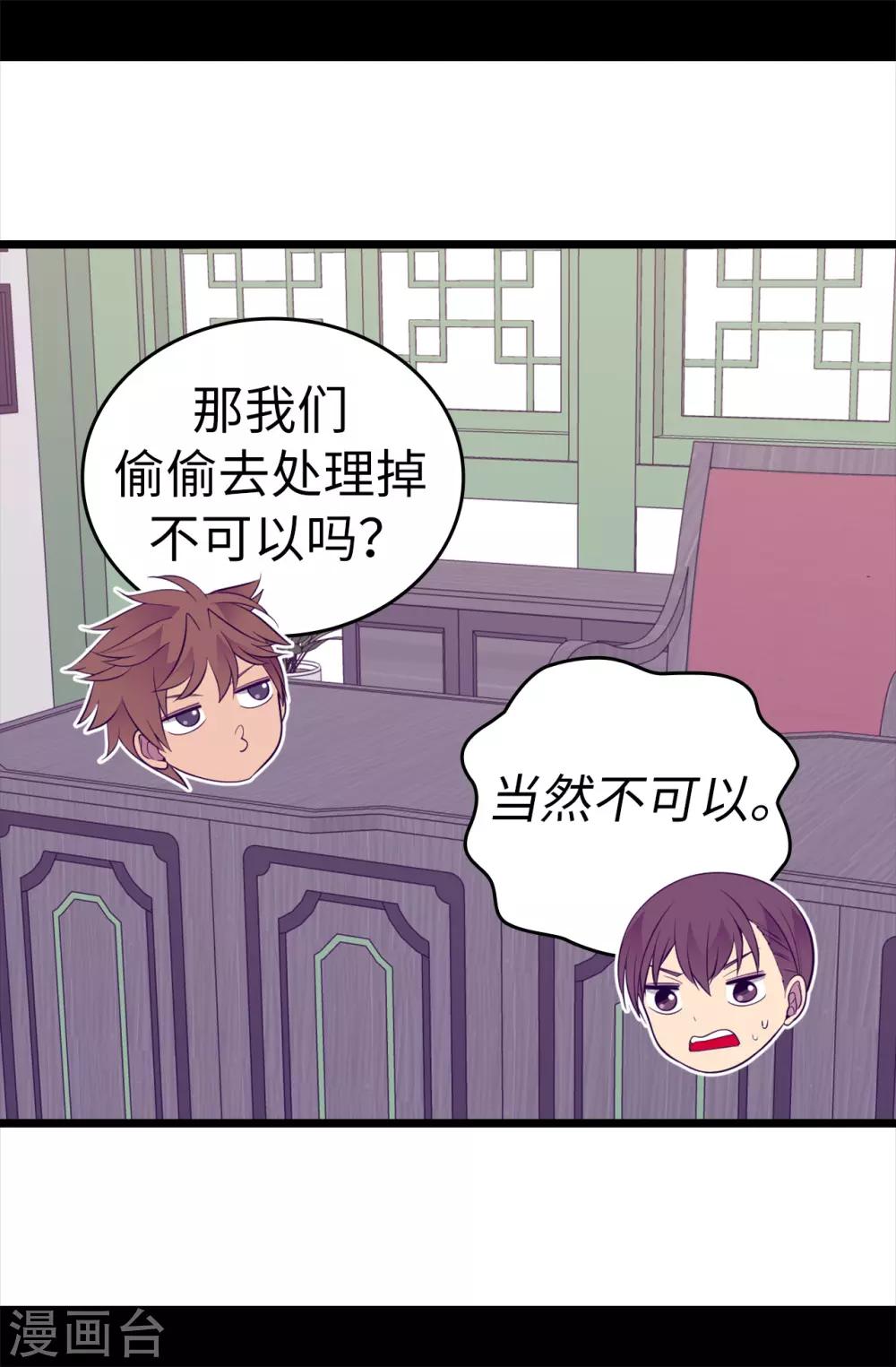 据说我是王的女儿漫画519漫画,第559话 留在城堡的王子们4图