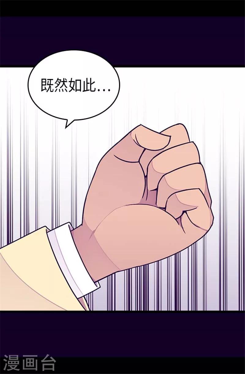 据说我是王的女儿漫画519漫画,第291话 不给就抢！5图