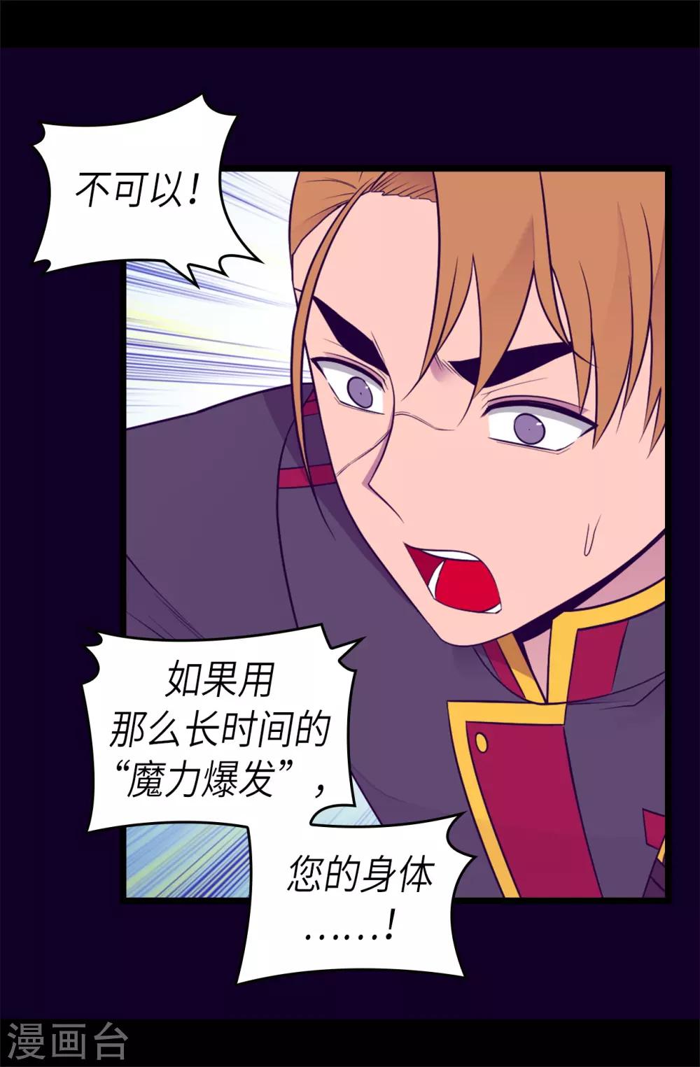据说我是王的女儿漫画519漫画,第467话 为格洛的未来而战5图