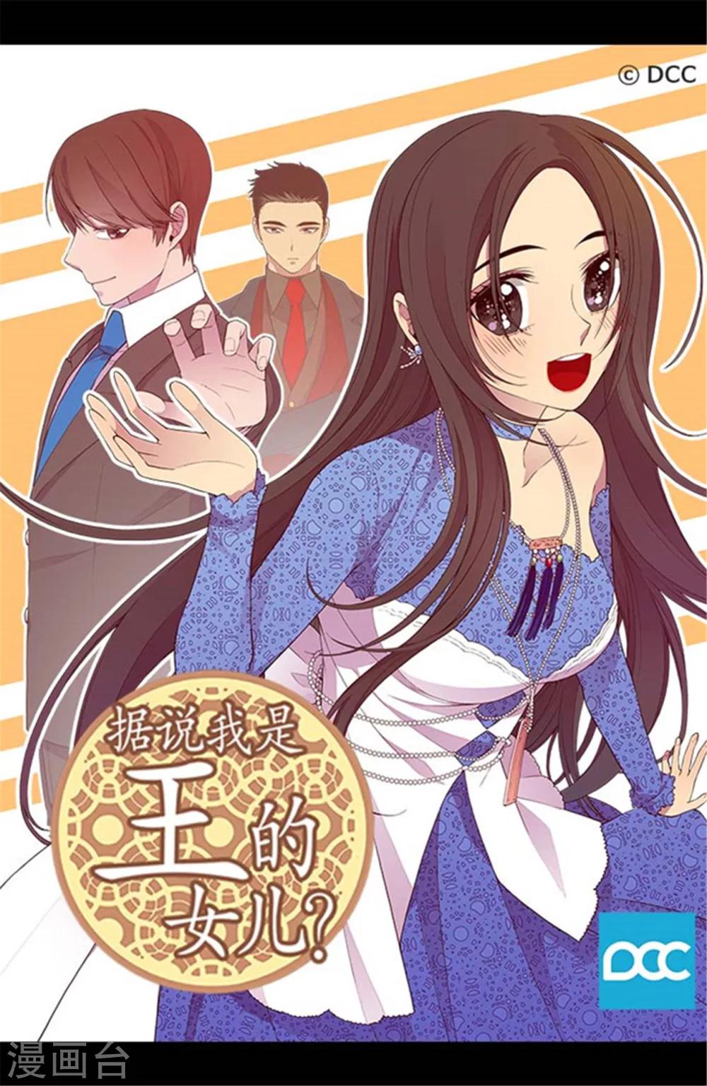 据说我是王的女儿漫画519漫画,第193话 克里斯的小算盘1图