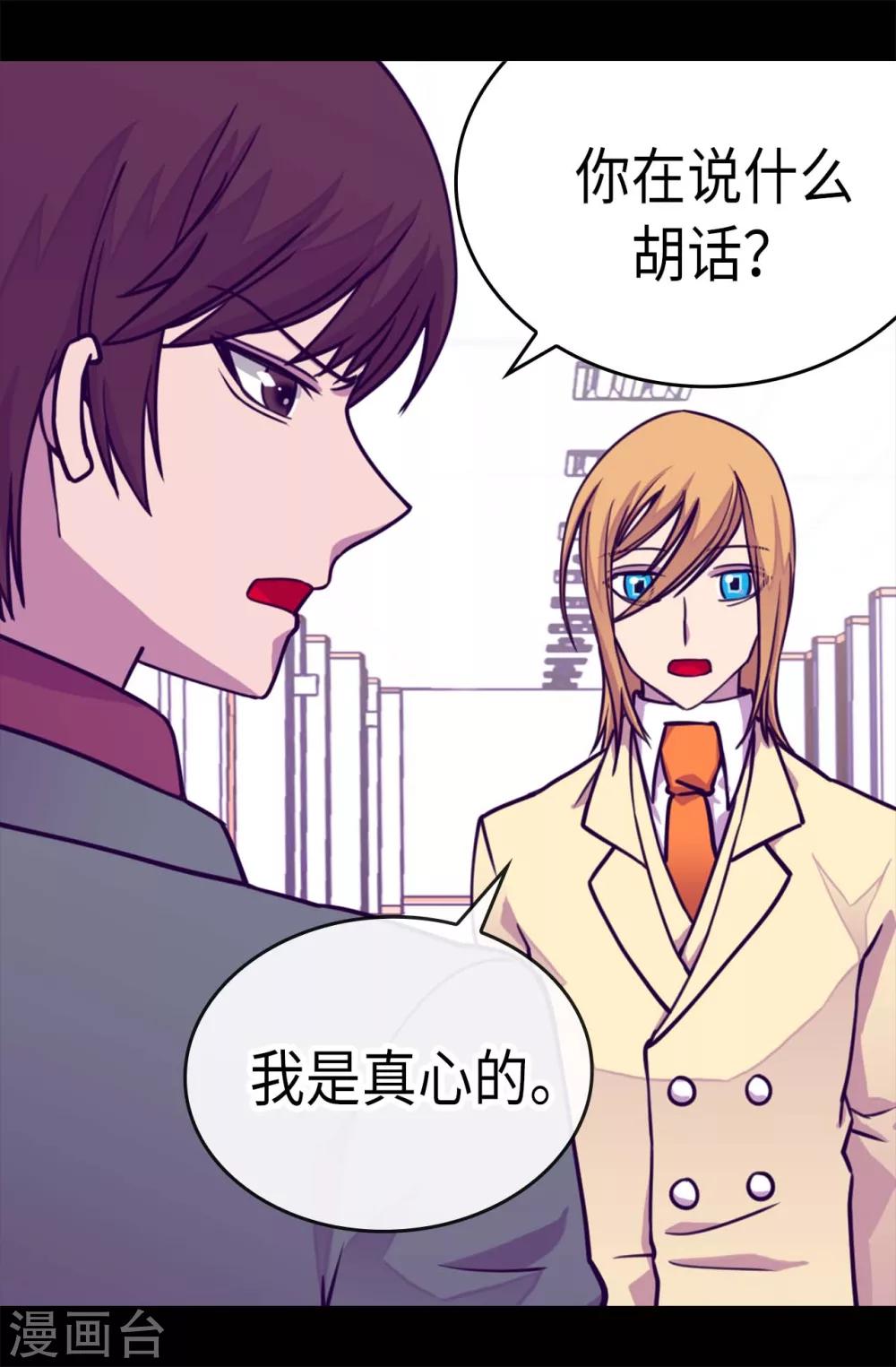 据说我是王的女儿漫画519漫画,第215话 你们解除婚约吧5图