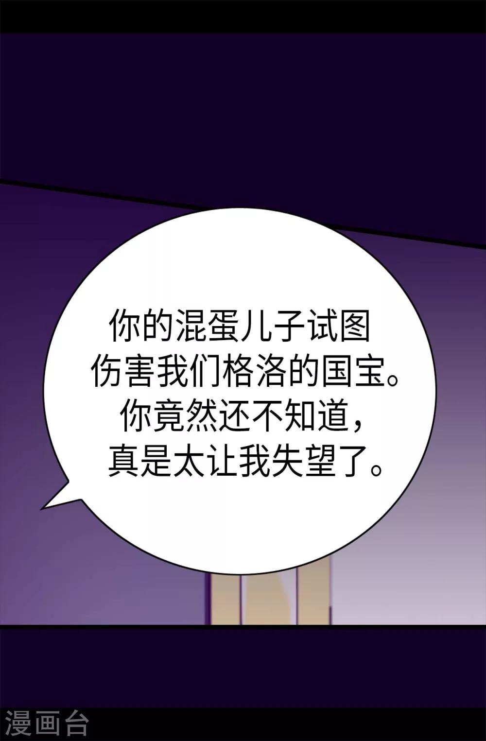 据说我是王的女儿漫画519漫画,第272话 这是心的“呼唤”5图