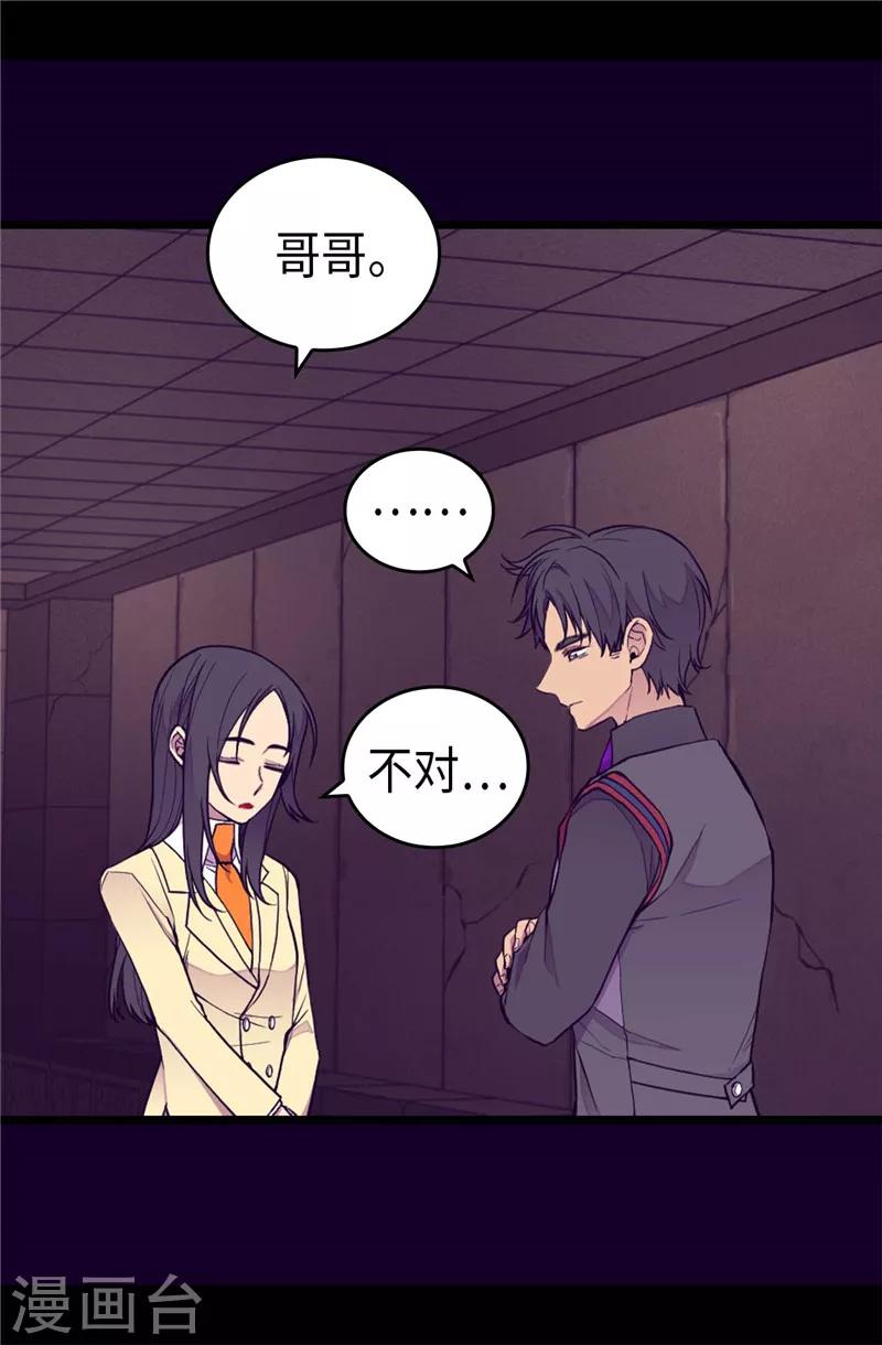 据说我是王的女儿漫画519漫画,第365话 终于找到你了4图