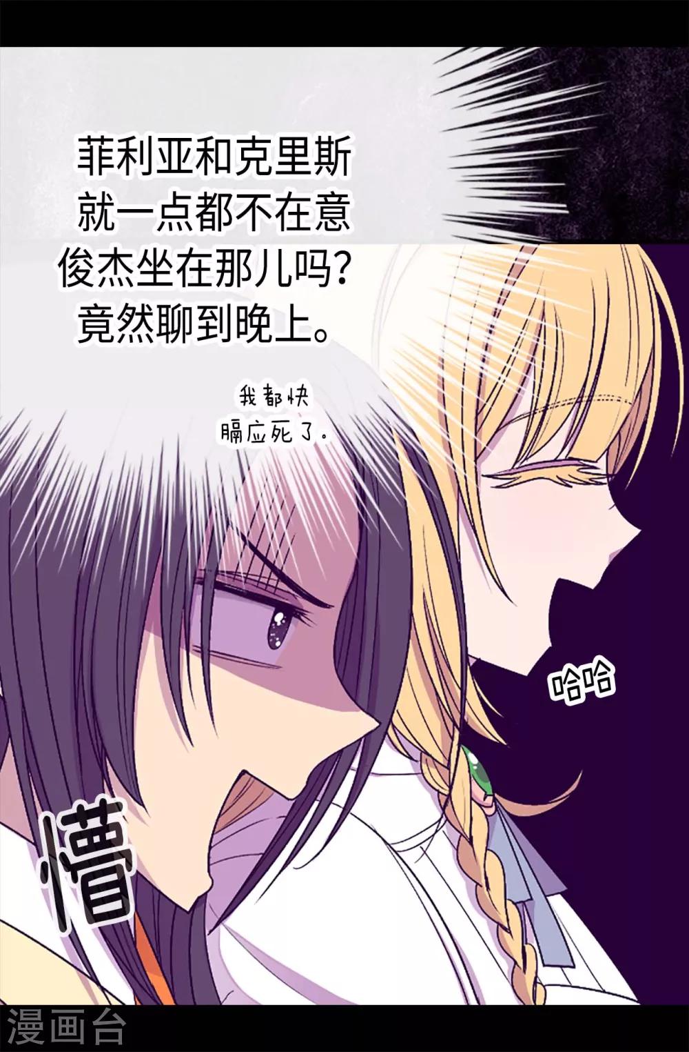 据说我是王的女儿漫画519漫画,第193话 克里斯的小算盘2图