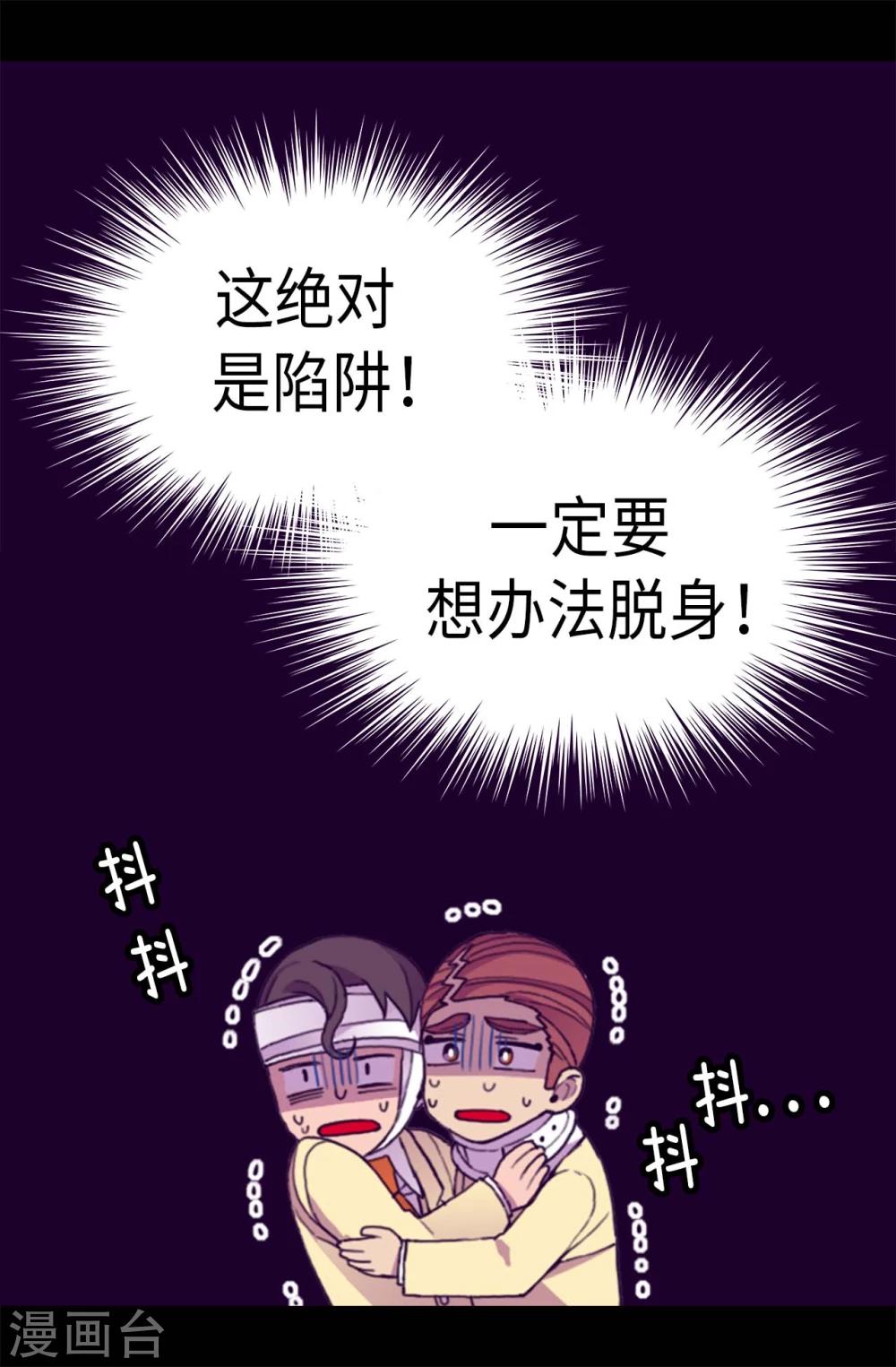 据说我是王的女儿漫画519漫画,第268话 自掘坟墓3图