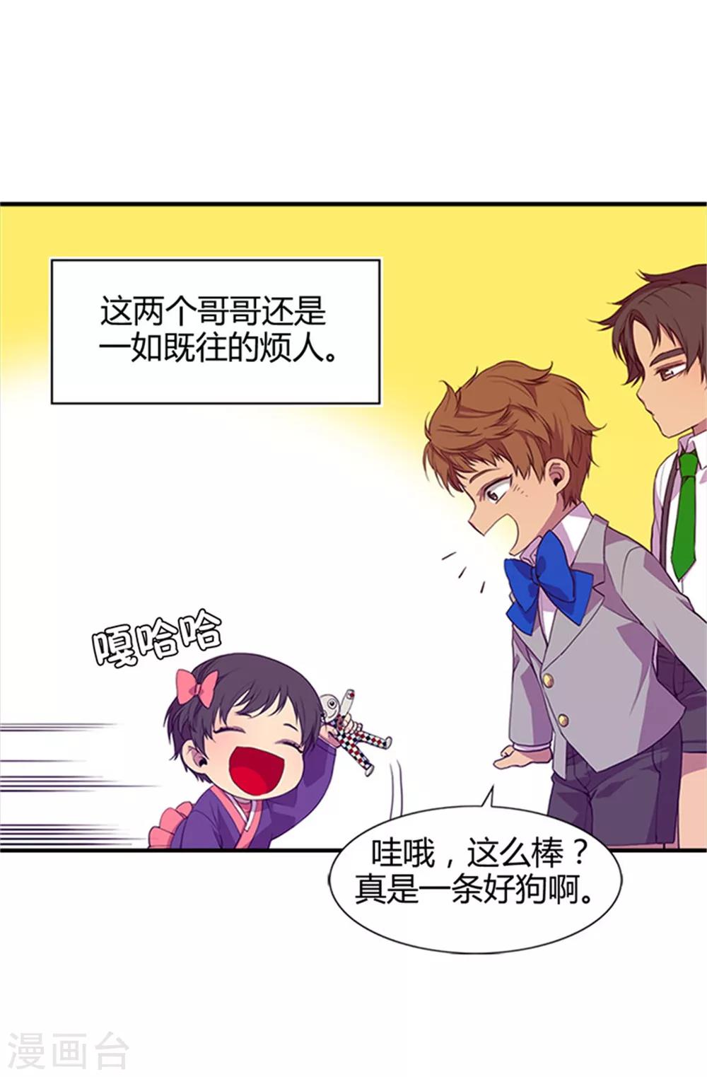 据说我是王的女儿漫画519漫画,第8话 天才儿童3图