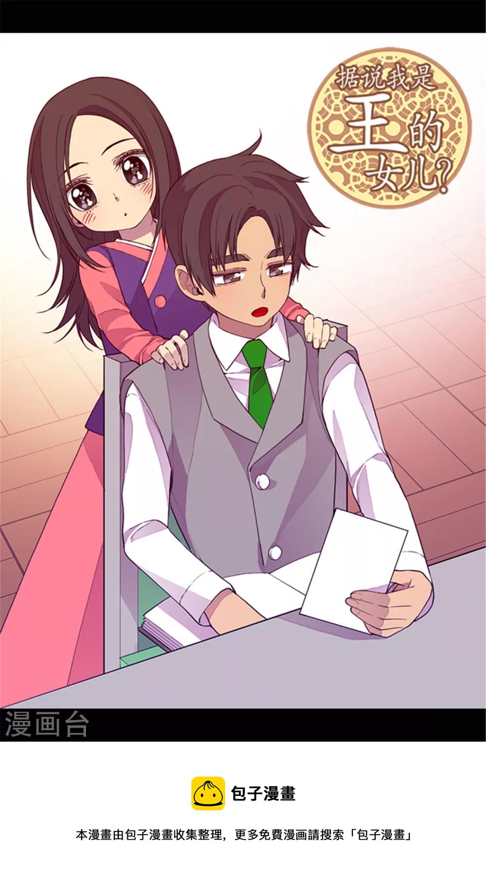 据说我是王的女儿漫画519漫画,第33话 秘诀是什么1图