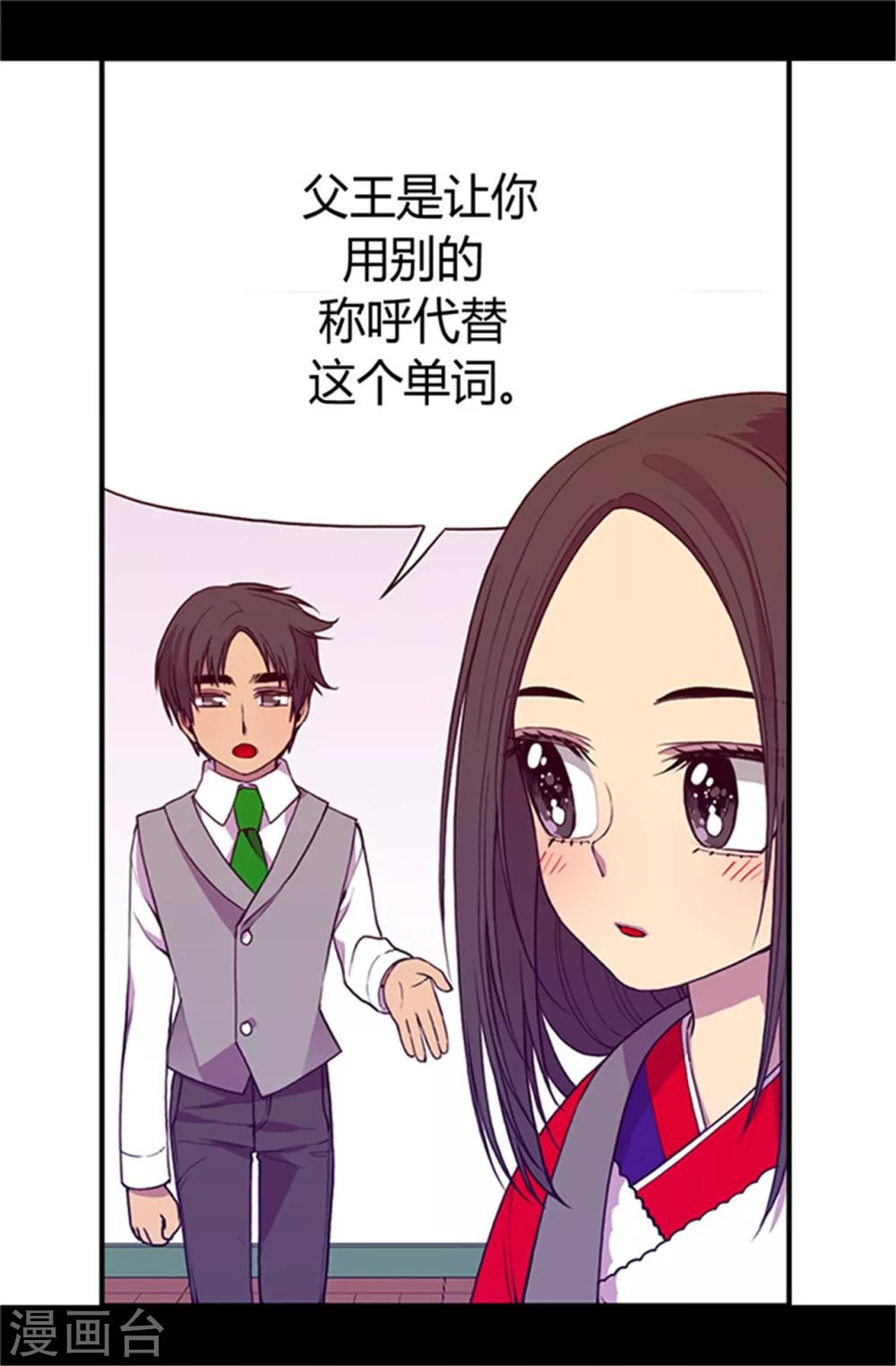 据说我是王的女儿漫画519漫画,第27话 最期待的日子2图