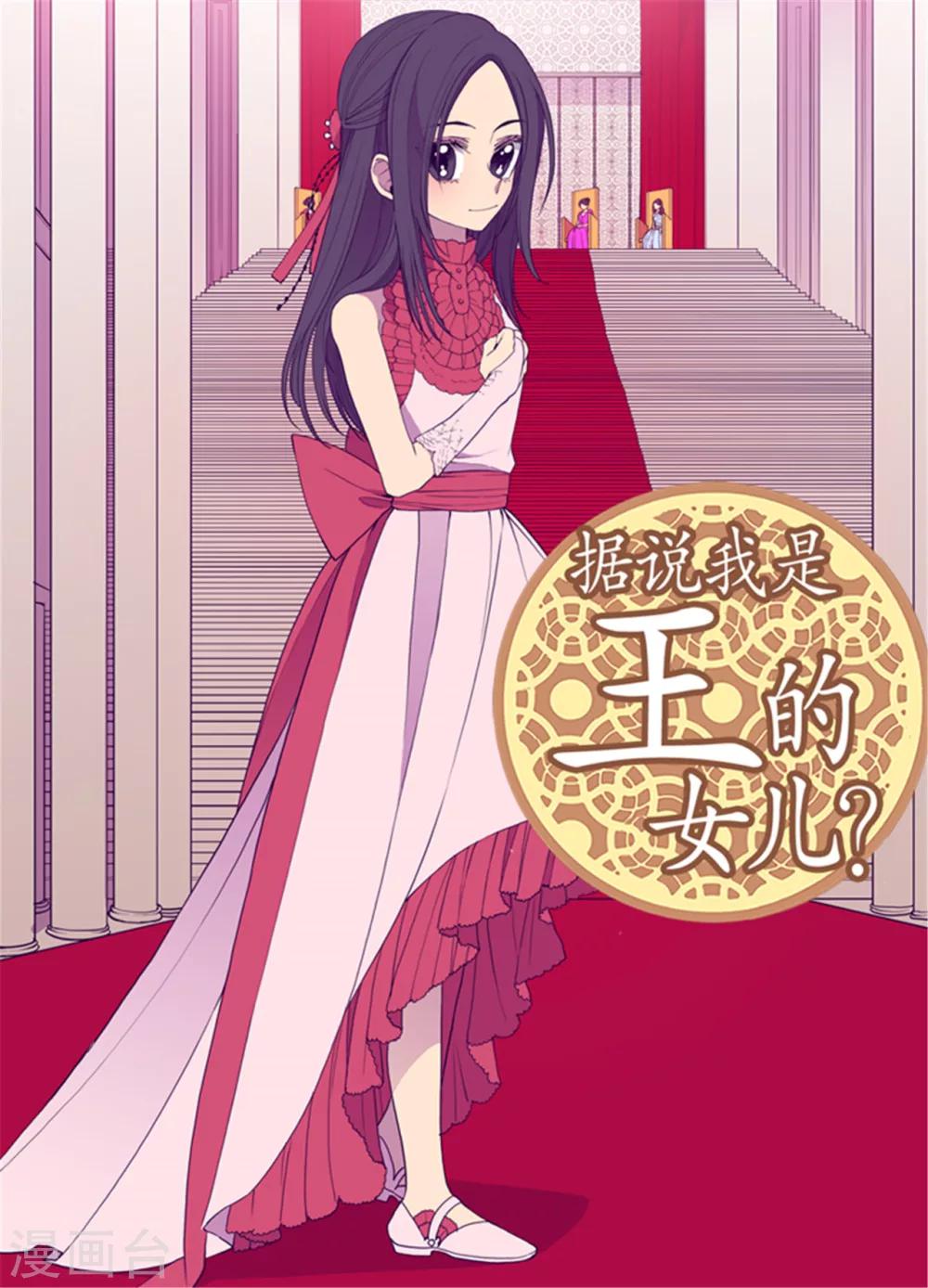 据说我是王的女儿漫画519漫画,第73话 吃我一拳！1图