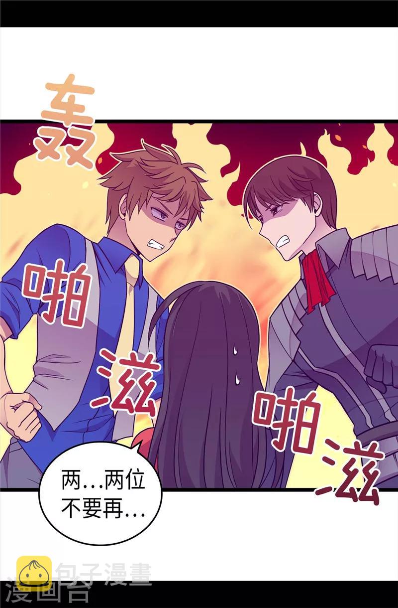 据说我是王的女儿漫画519漫画,第320话 小混蛋的嫉妒心3图