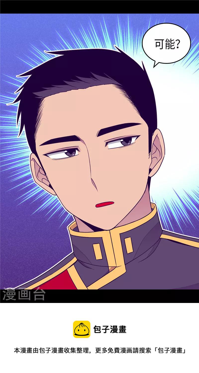 据说我是王的女儿漫画519漫画,第351话 绣薇学4图