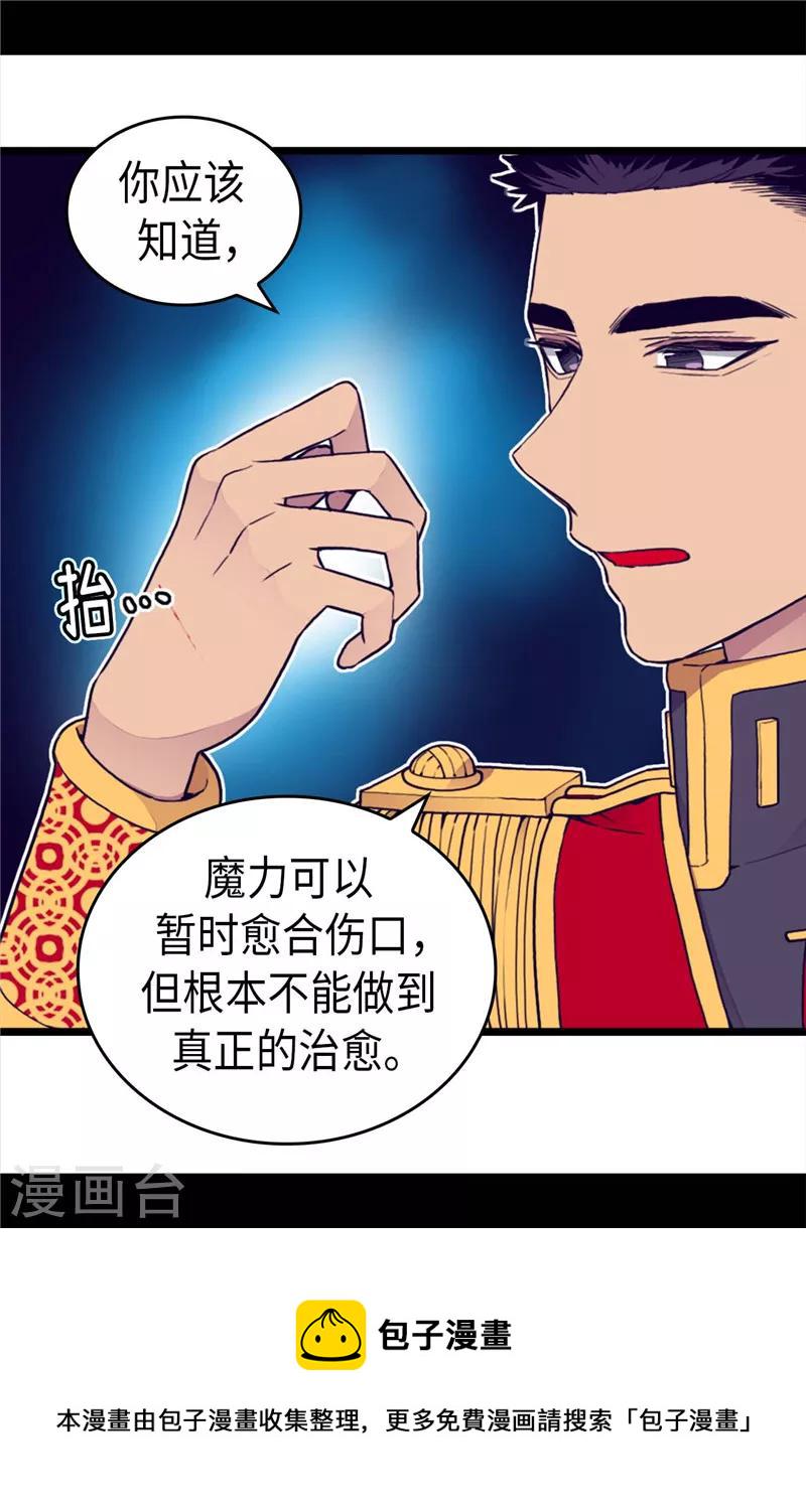 据说我是王的女儿漫画519漫画,第369话 另有所图4图