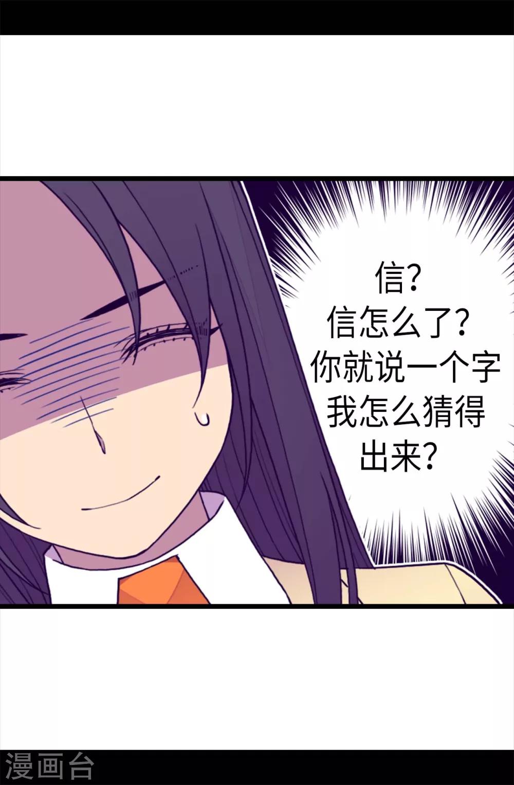 据说我是王的女儿漫画519漫画,第229话 开启大混蛋专属演技4图