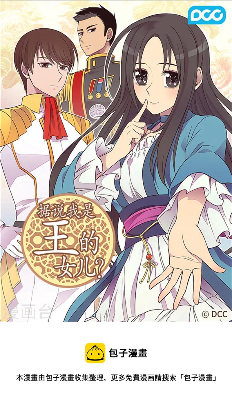 据说我是王的女儿漫画519漫画,第331话 ”菲利亚“失踪1图