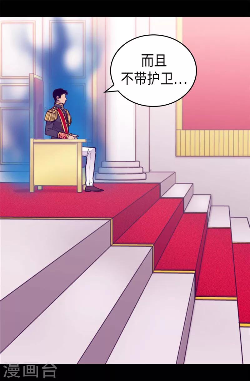 据说我是王的女儿漫画519漫画,第404话 可恶的小偷5图