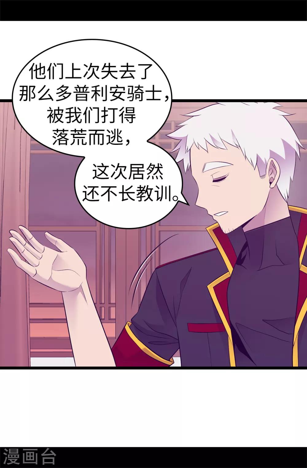 据说我是王的女儿漫画519漫画,第550话 还有另一个圣女？5图