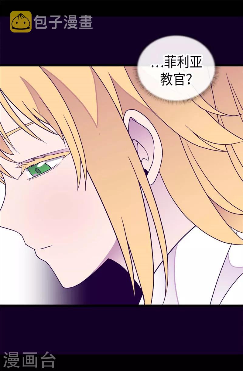 据说我是王的女儿漫画519漫画,第330话 首次觉醒2图