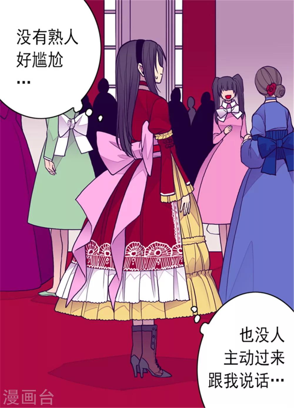 据说我是王的女儿漫画519漫画,第114话 误会2图