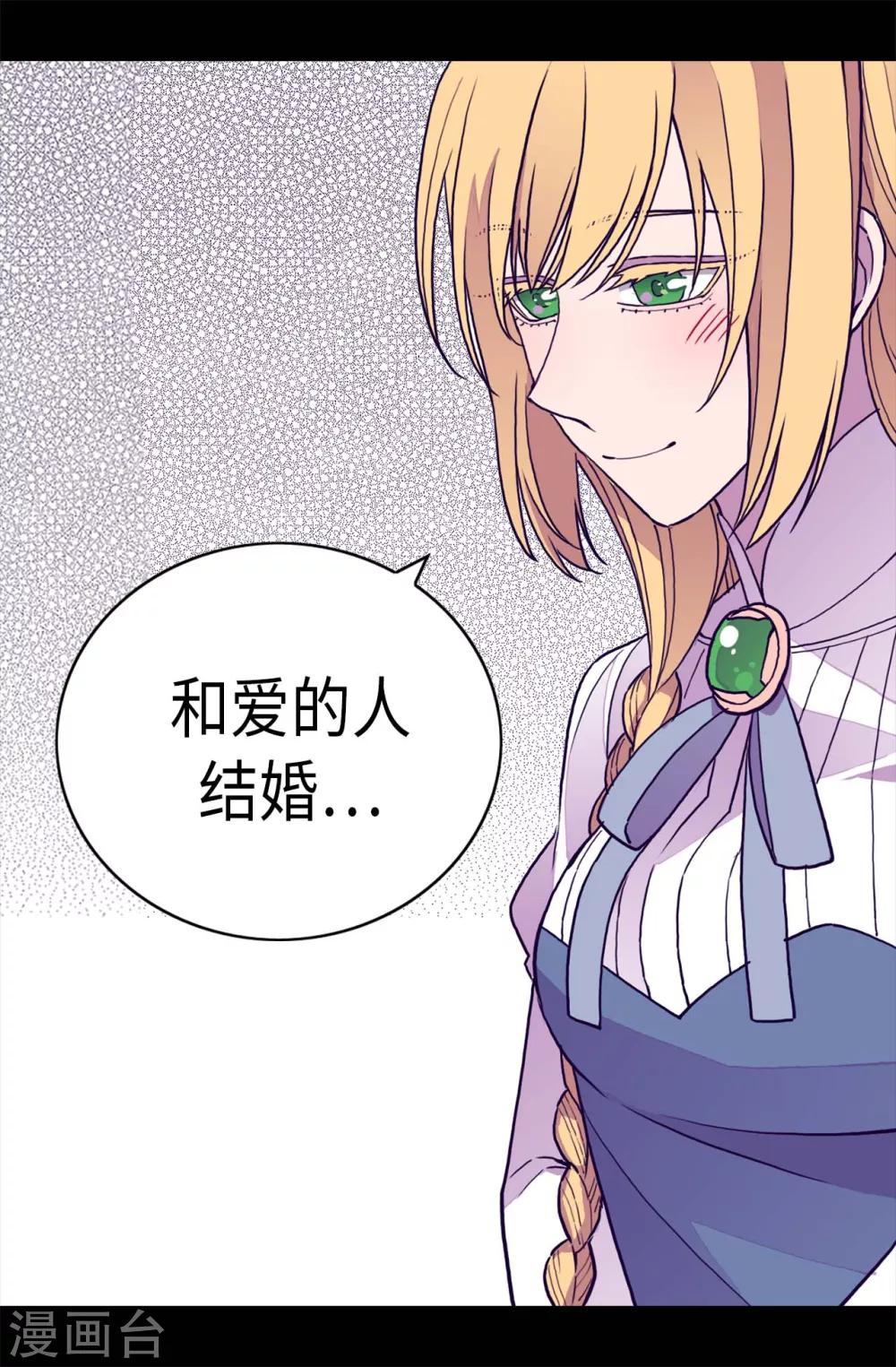 据说我是王的女儿漫画519漫画,第283话 回到原来的自己2图