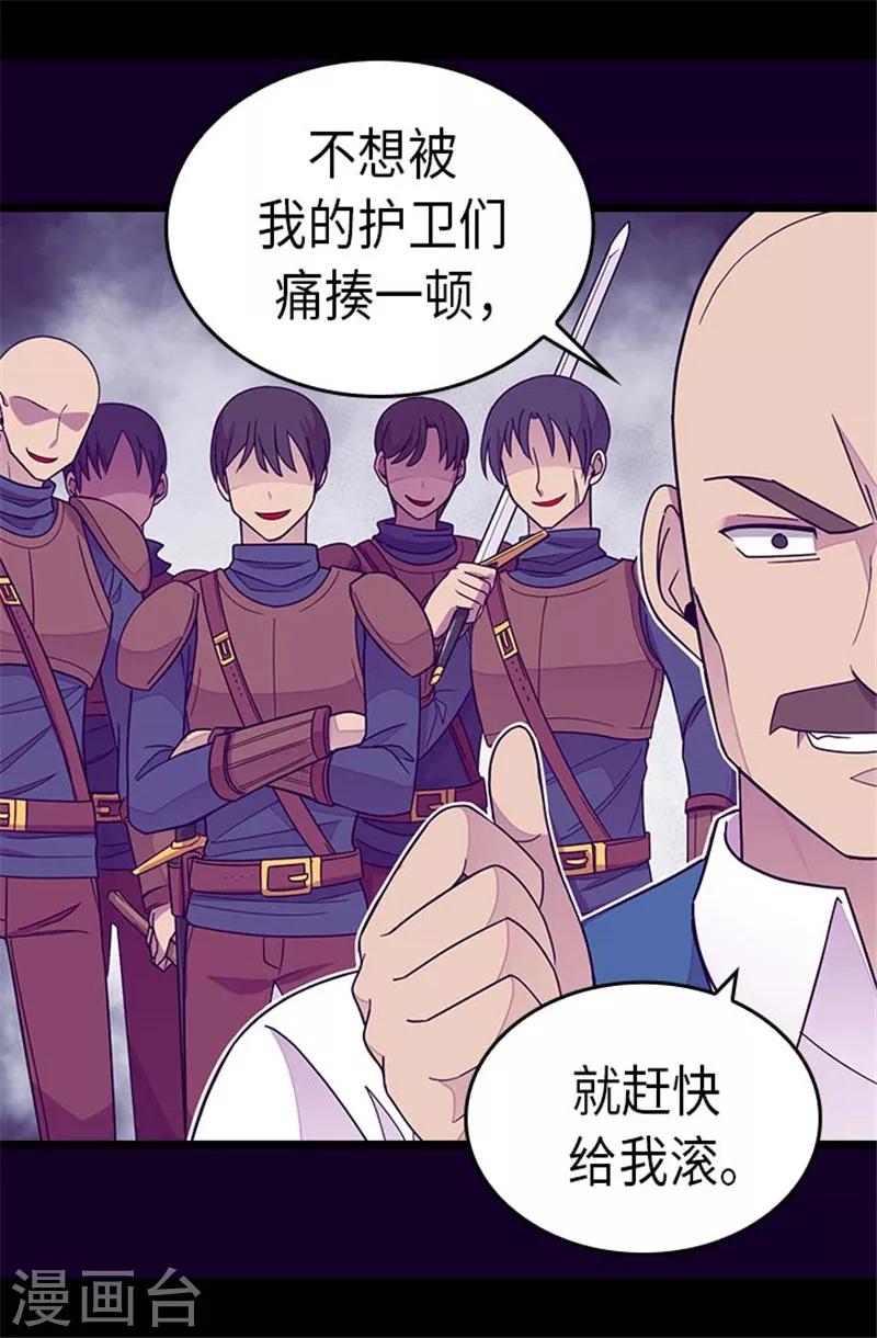 据说我是王的女儿漫画519漫画,第291话 不给就抢！2图