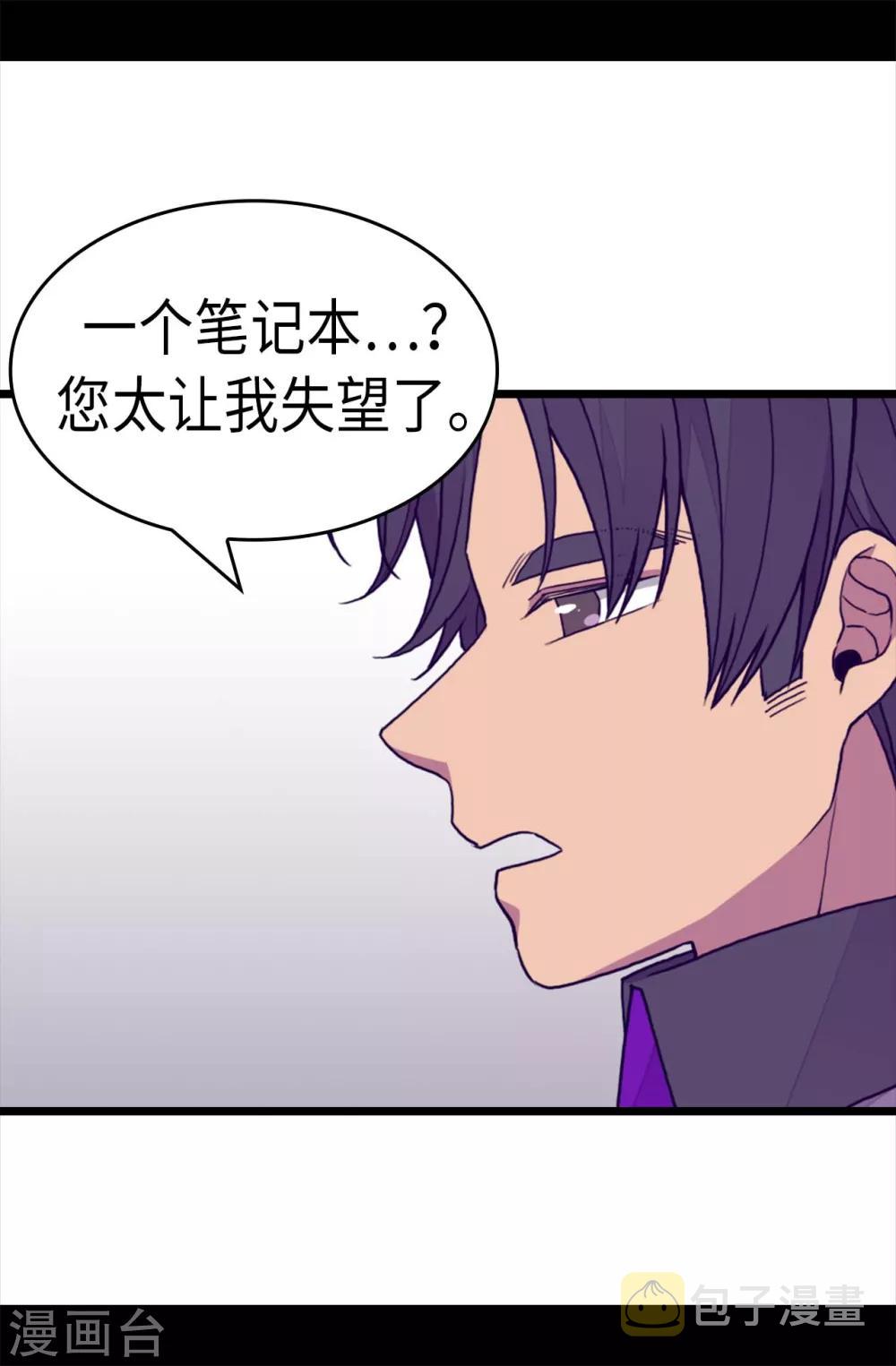 据说我是王的女儿漫画519漫画,第271话 大仇得报3图