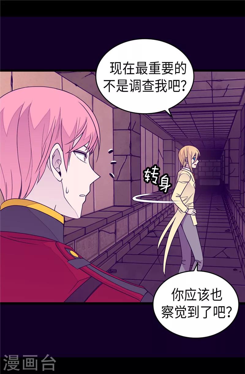 据说我是王的女儿漫画519漫画,第348话 我的目的是~4图