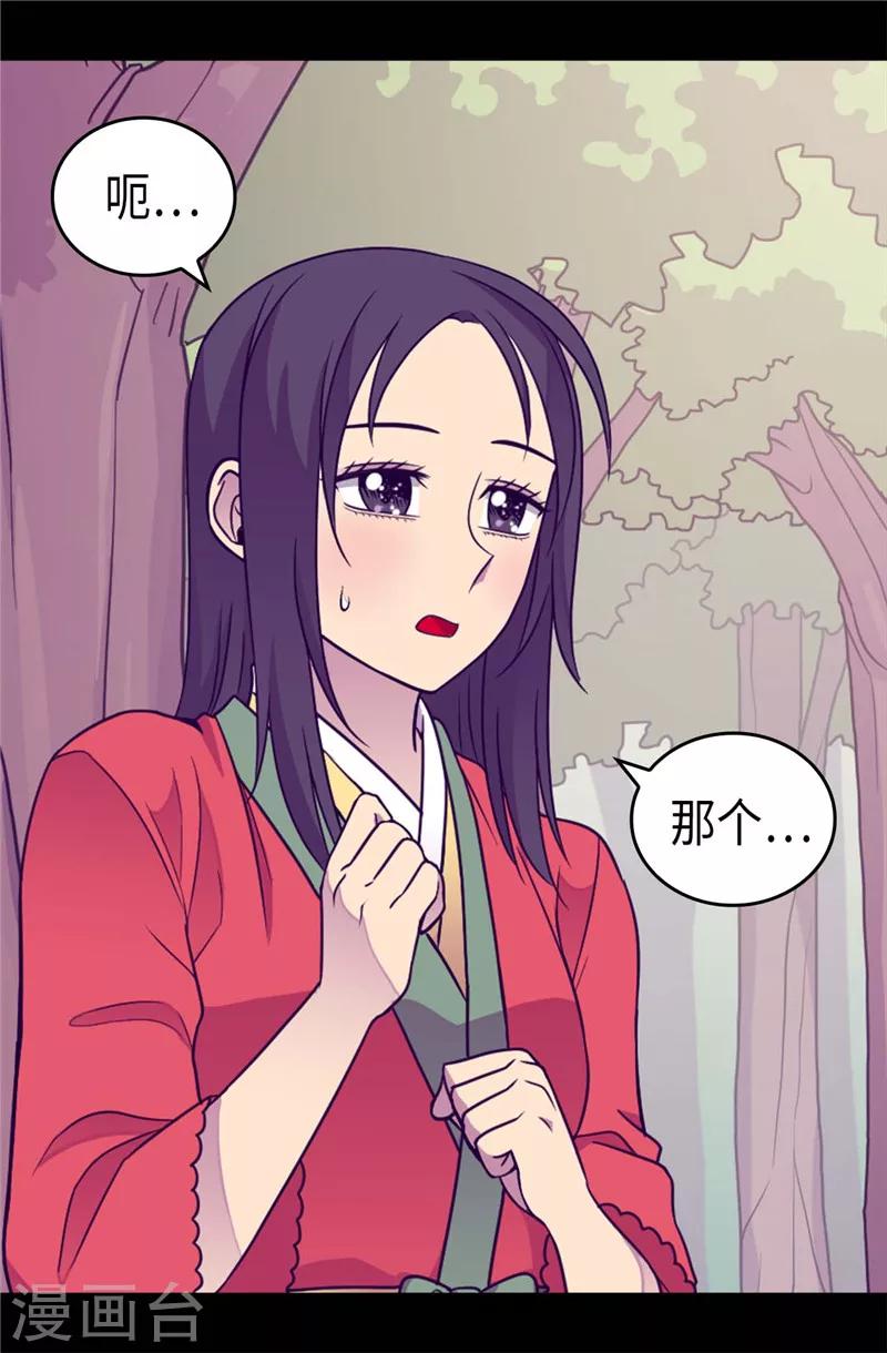 据说我是王的女儿漫画519漫画,第320话 小混蛋的嫉妒心2图
