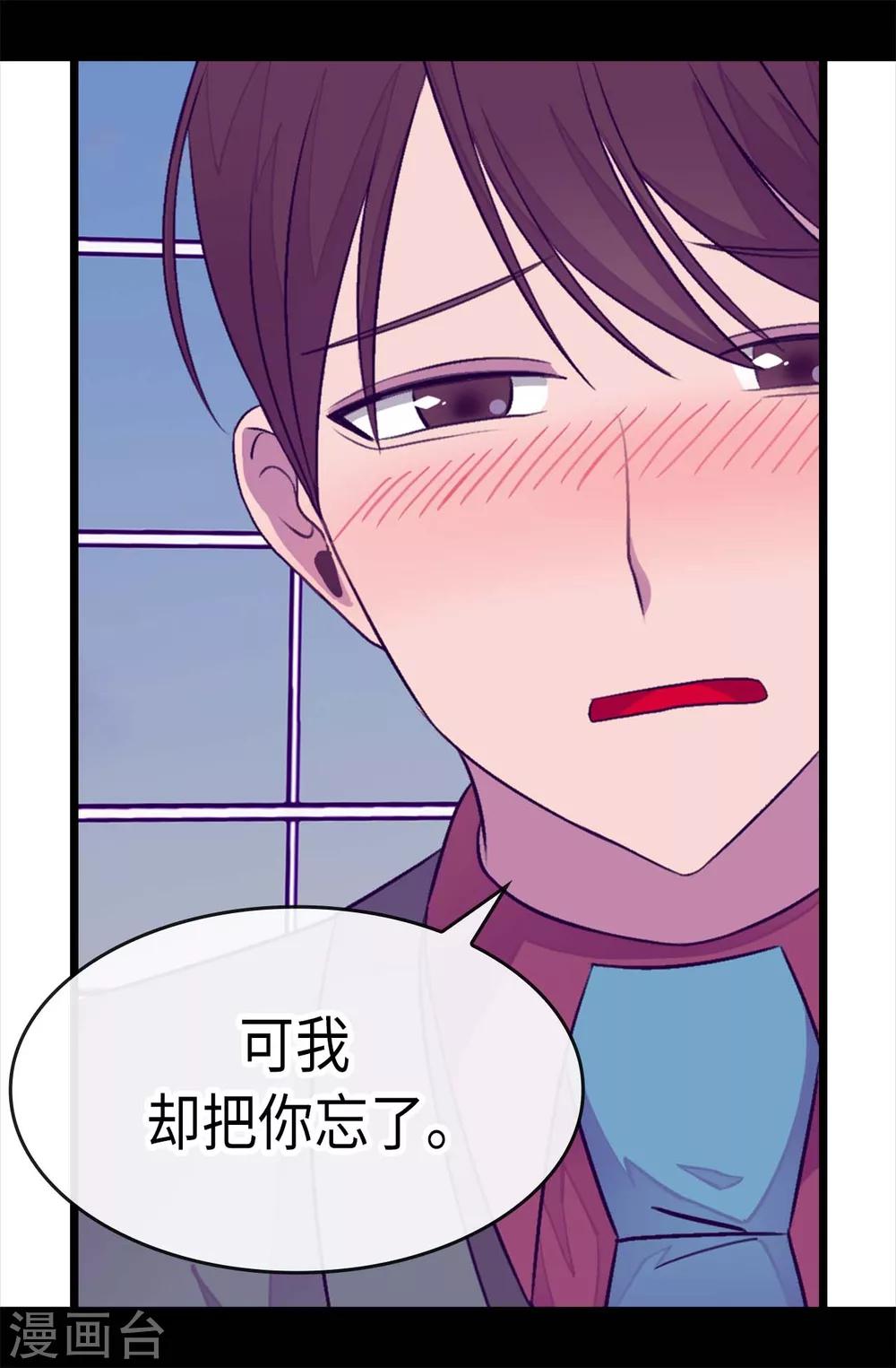 据说我是王的女儿漫画519漫画,第220话 回忆中断3图