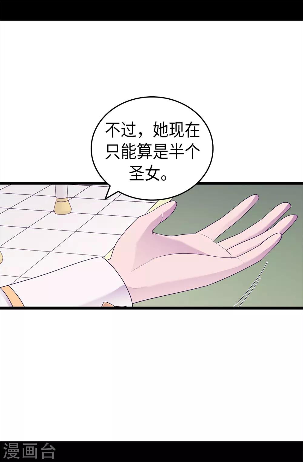 据说我是王的女儿漫画519漫画,第489话 使用魔力的实验3图