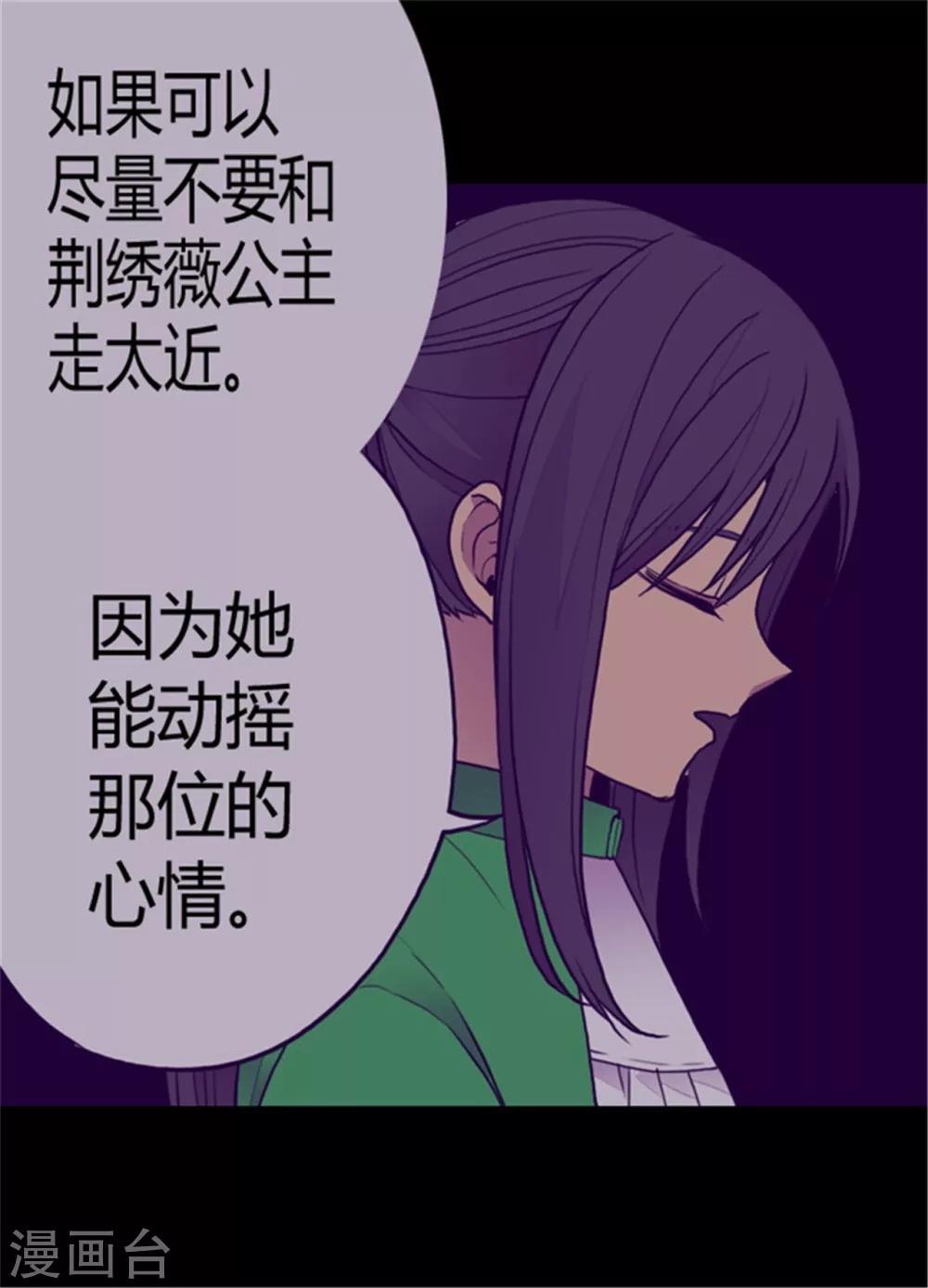 据说我是王的女儿漫画519漫画,第114话 误会4图