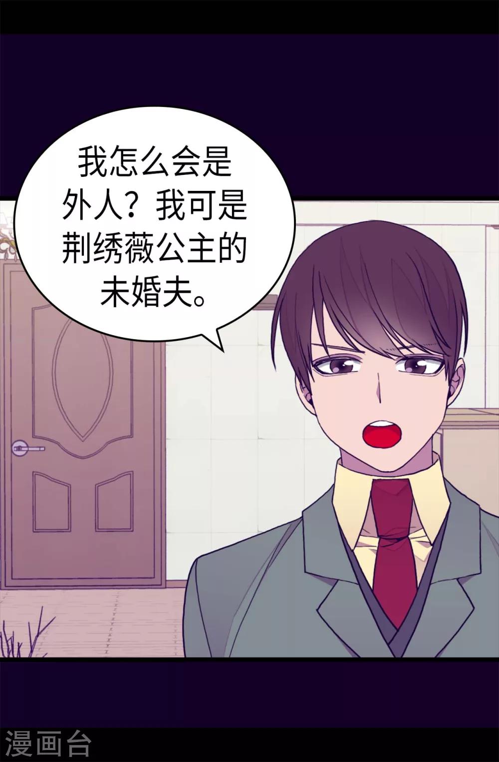 据说我是王的女儿漫画519漫画,第280话 我没有越线呀2图
