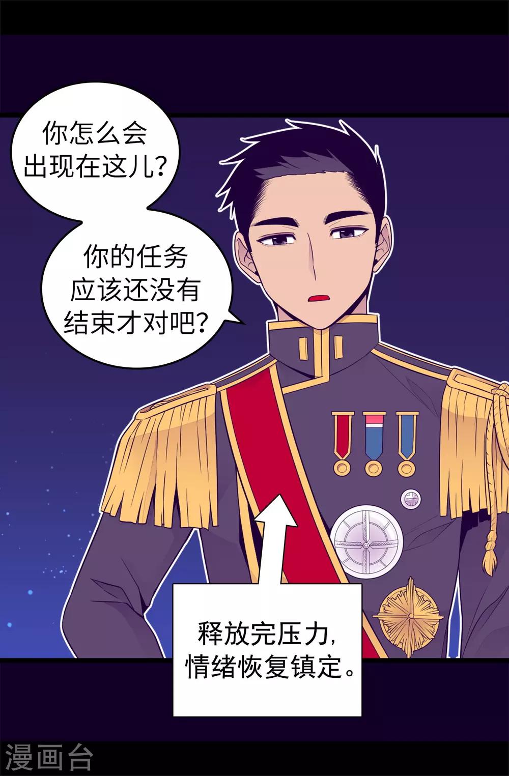 据说我是王的女儿漫画519漫画,第449话 绣薇消失了！？5图