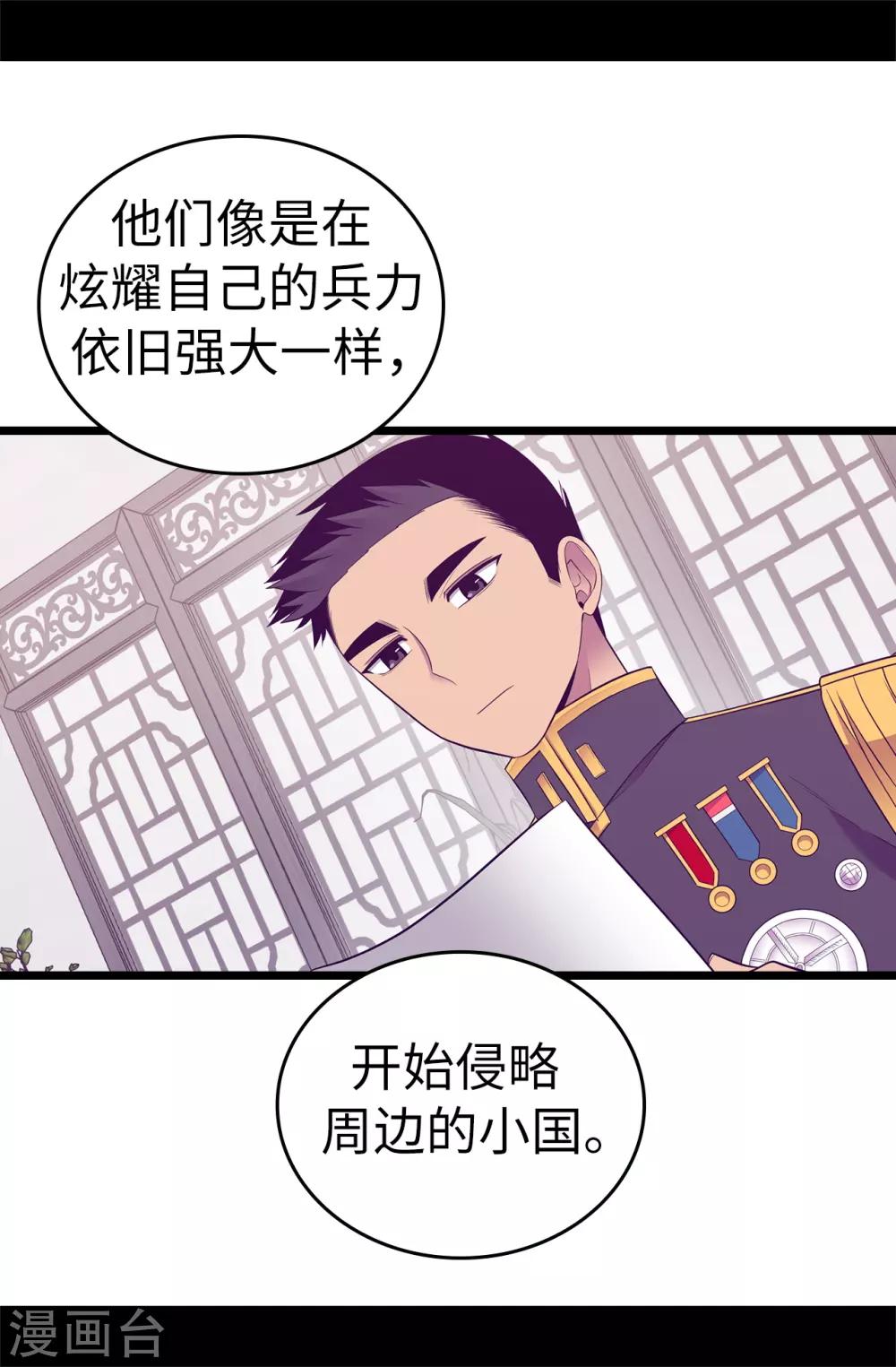 据说我是王的女儿漫画519漫画,第550话 还有另一个圣女？4图