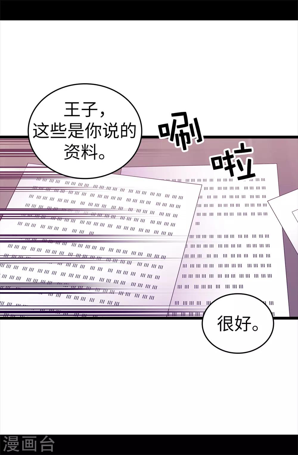 据说我是王的女儿漫画519漫画,第560话 圣女不见了2图