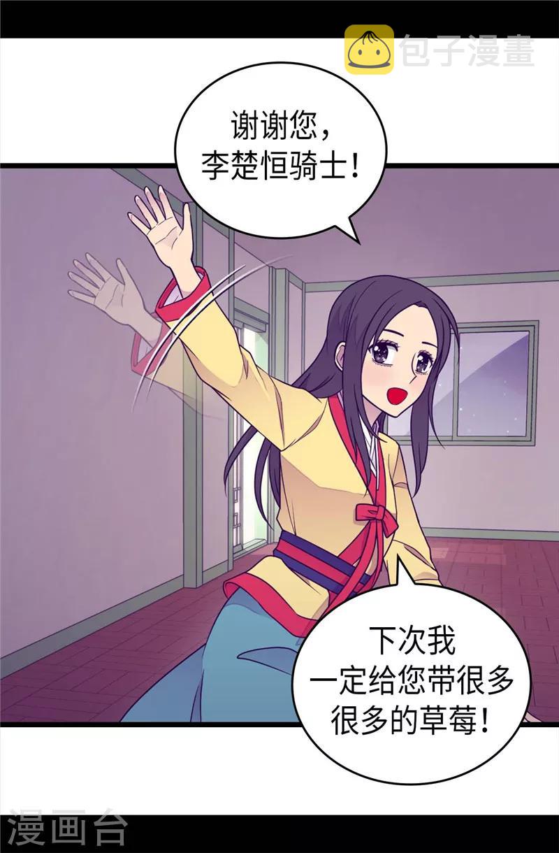 据说我是王的女儿漫画519漫画,第387话 秘密书库5图