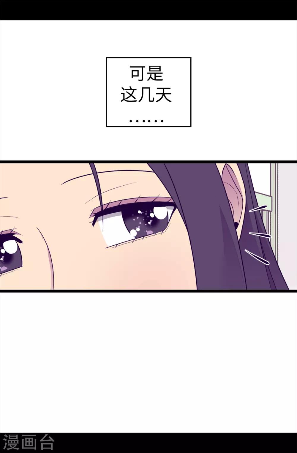 据说我是王的女儿漫画519漫画,第486话 突如其来的圣女称号4图