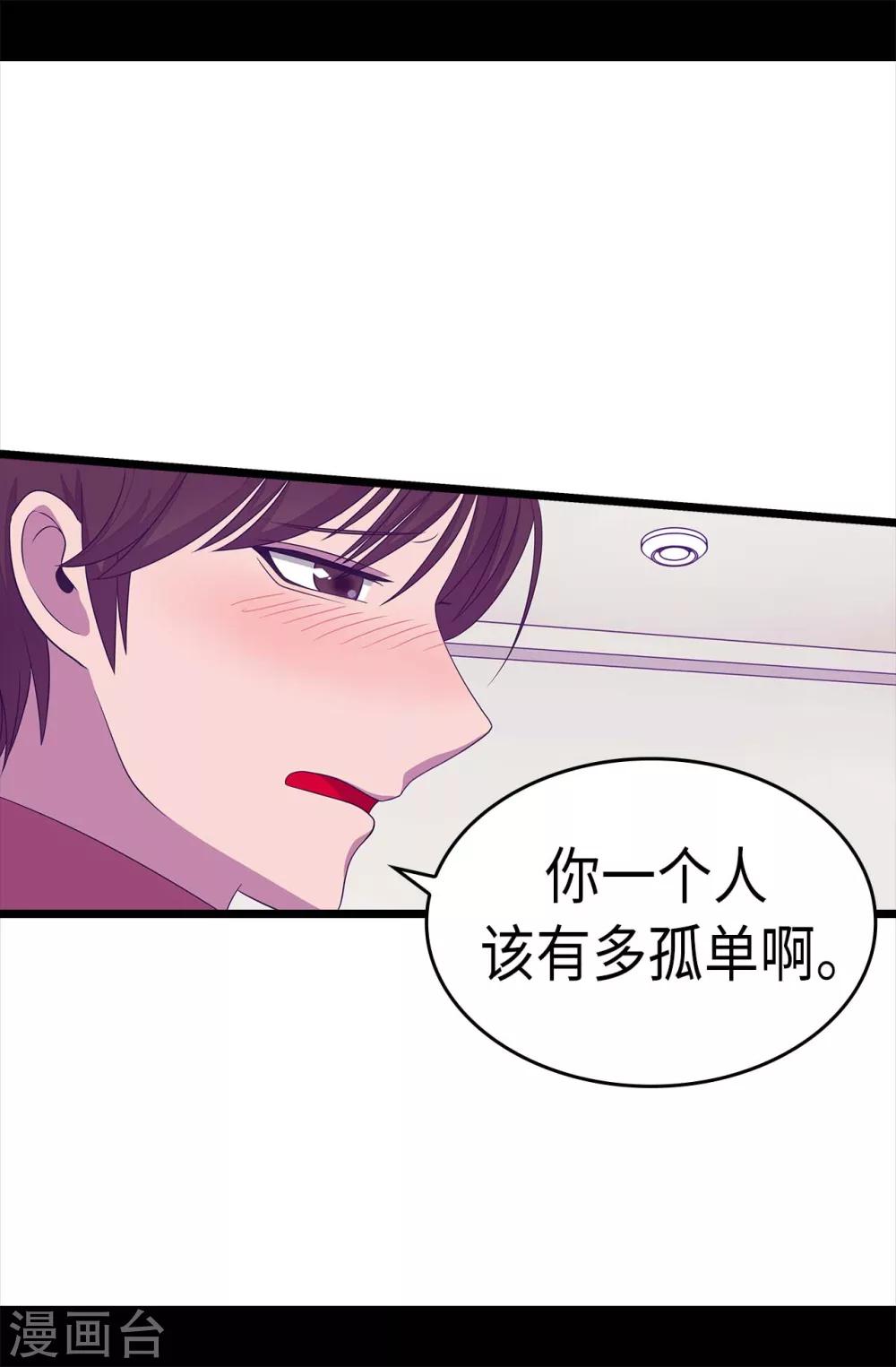 据说我是王的女儿漫画519漫画,第220话 回忆中断5图