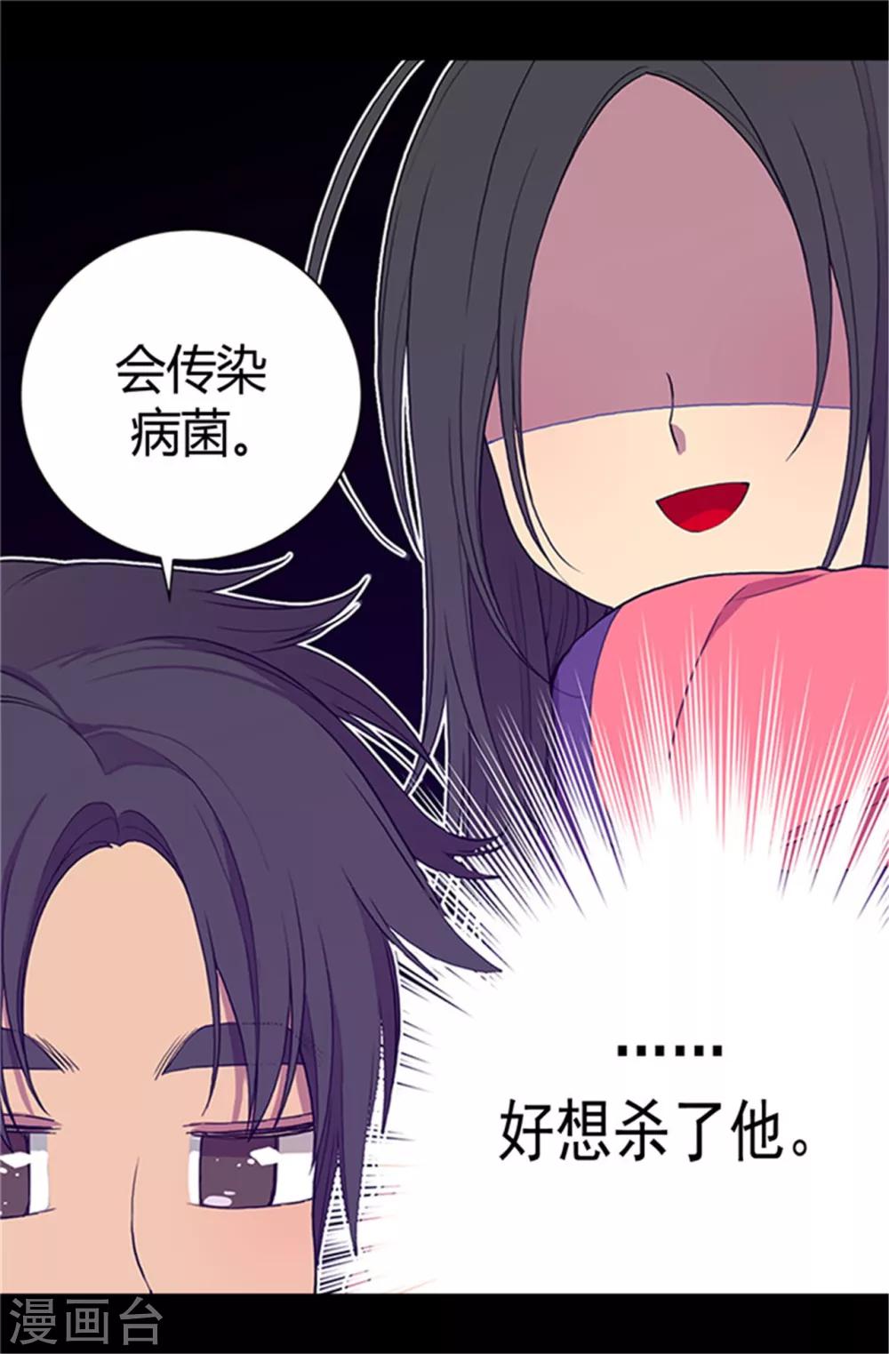 据说我是王的女儿漫画519漫画,第28话 魔力石的关键5图