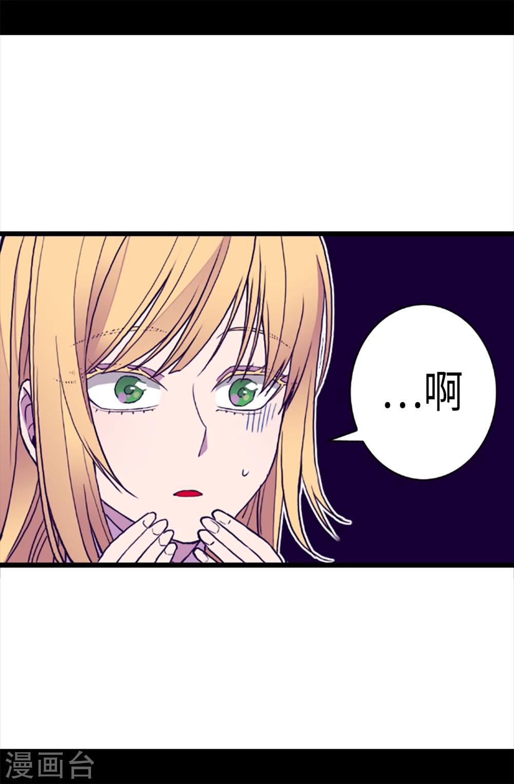 据说我是王的女儿漫画519漫画,第156话 脑海中的我爱你5图