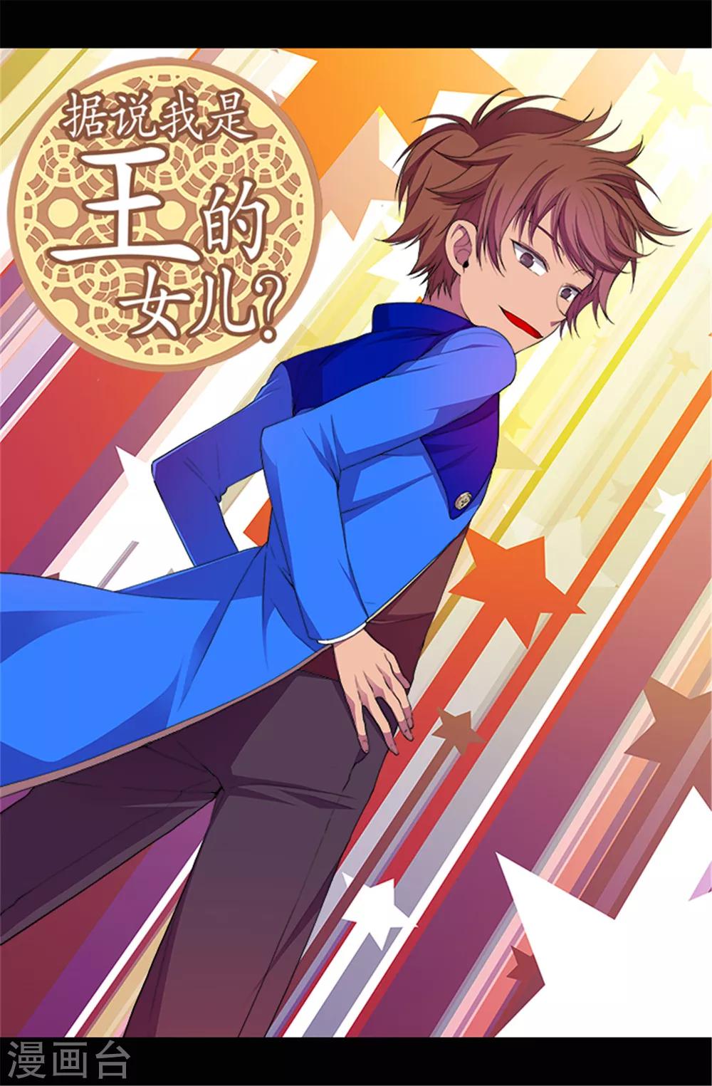据说我是王的女儿在哪可以看漫画,第52话 面对乞求…1图
