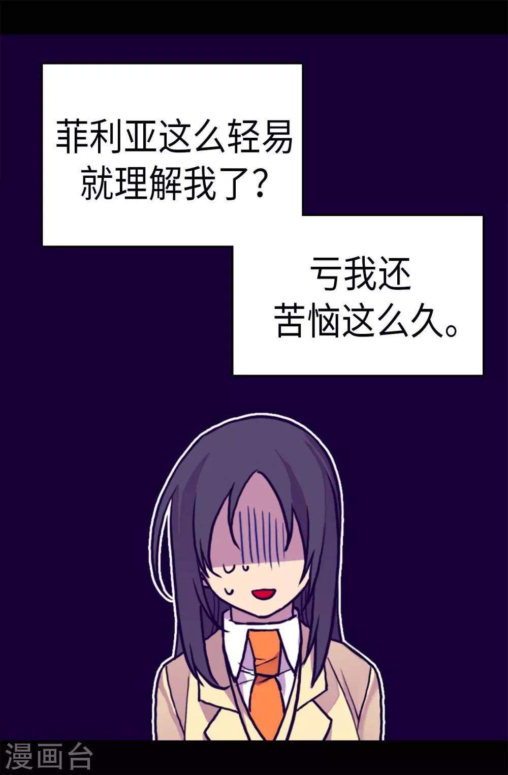 据说我是王的女儿漫画519漫画,第283话 回到原来的自己5图